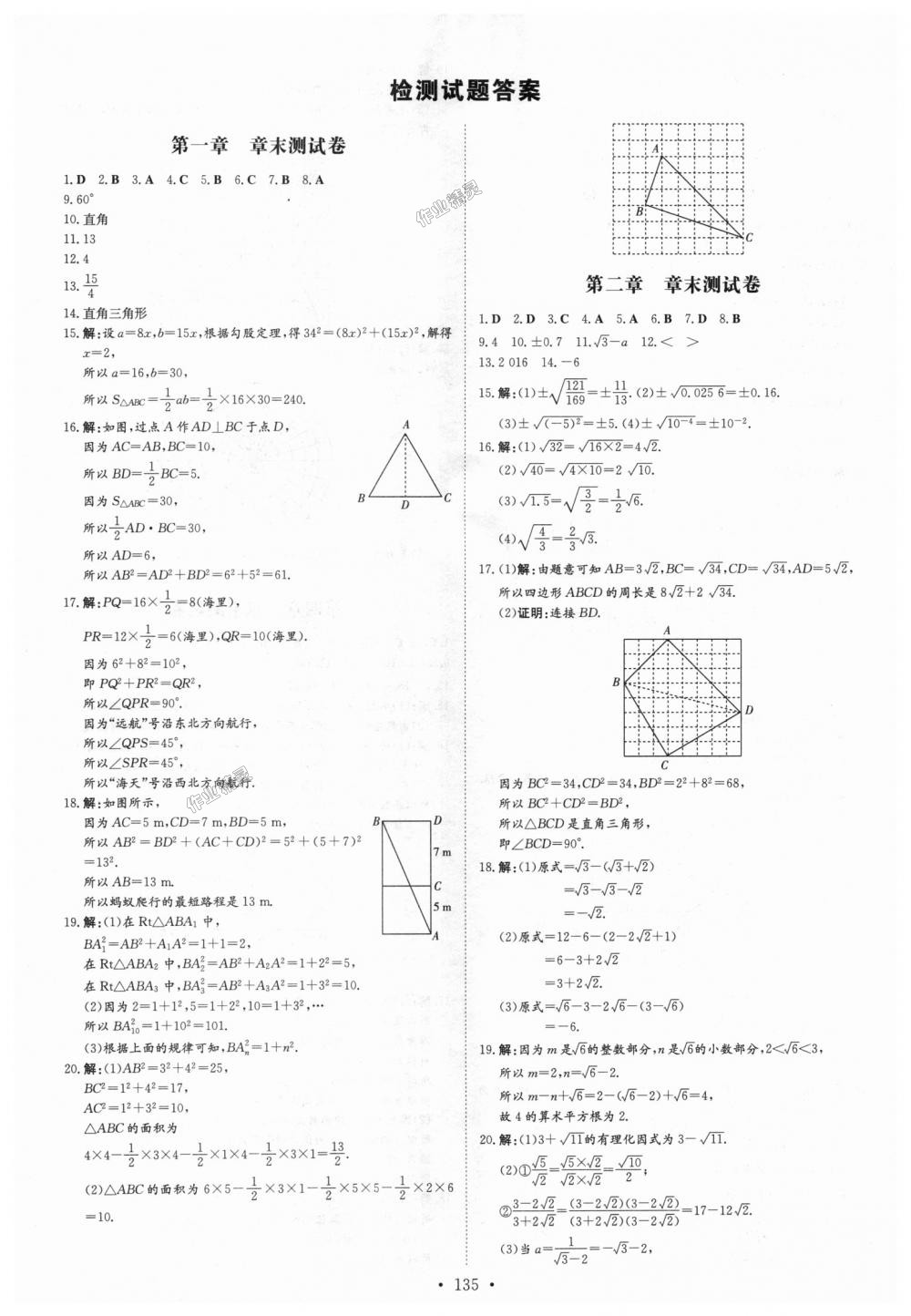 2018年練案課時作業(yè)本八年級數(shù)學(xué)上冊北師大版 第21頁