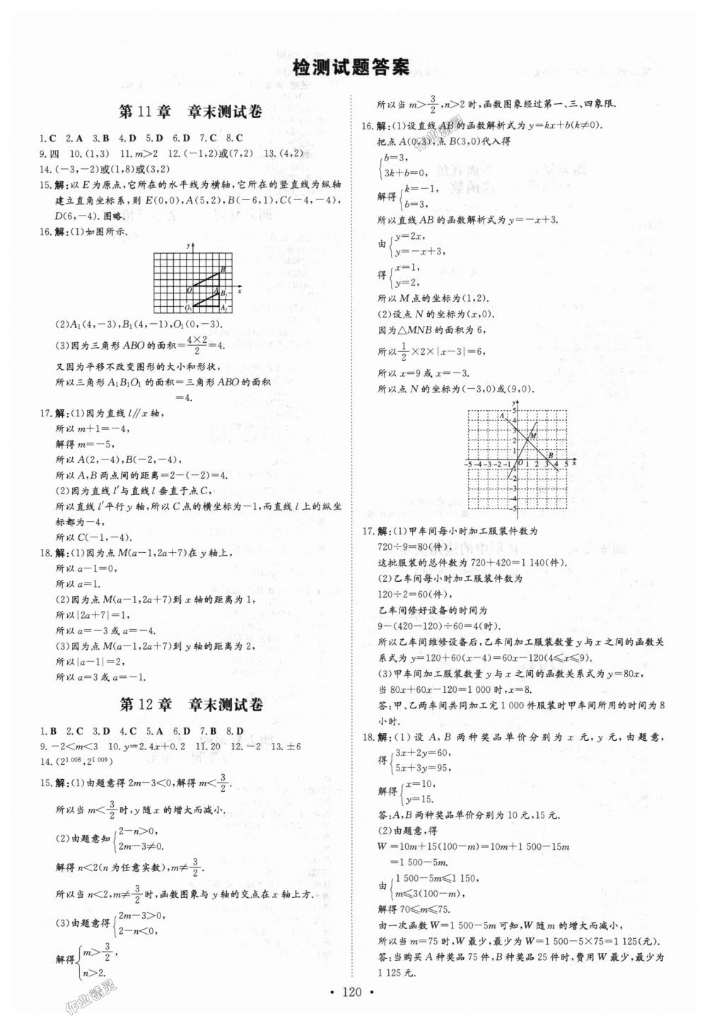 2018年練案課時(shí)作業(yè)本八年級數(shù)學(xué)上冊滬科版 第18頁