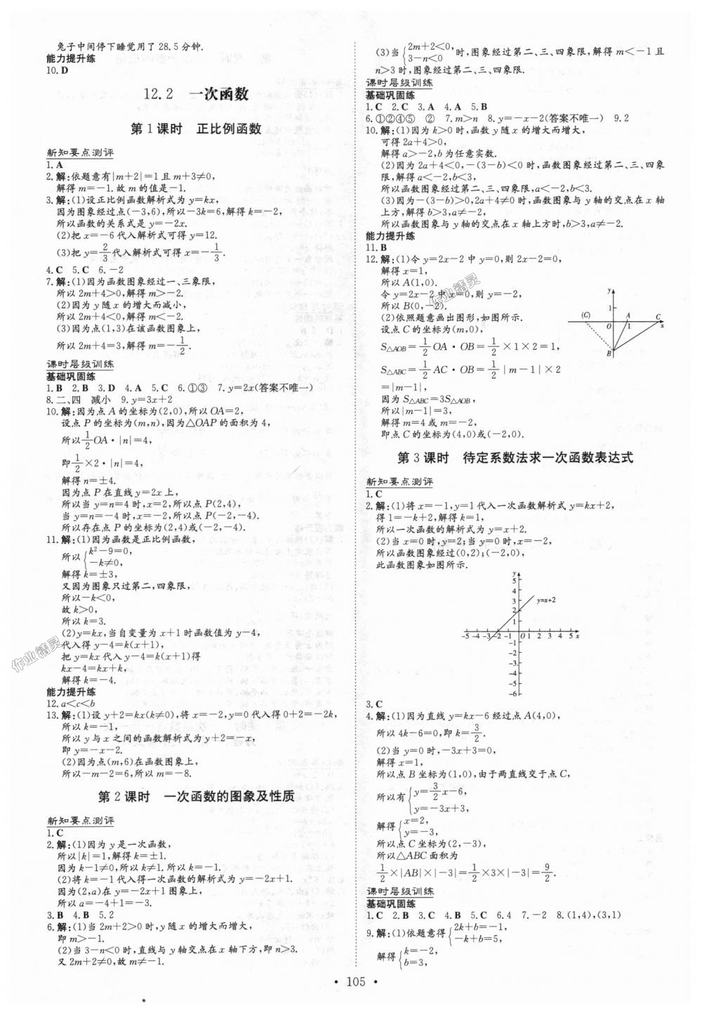 2018年练案课时作业本八年级数学上册沪科版 第3页