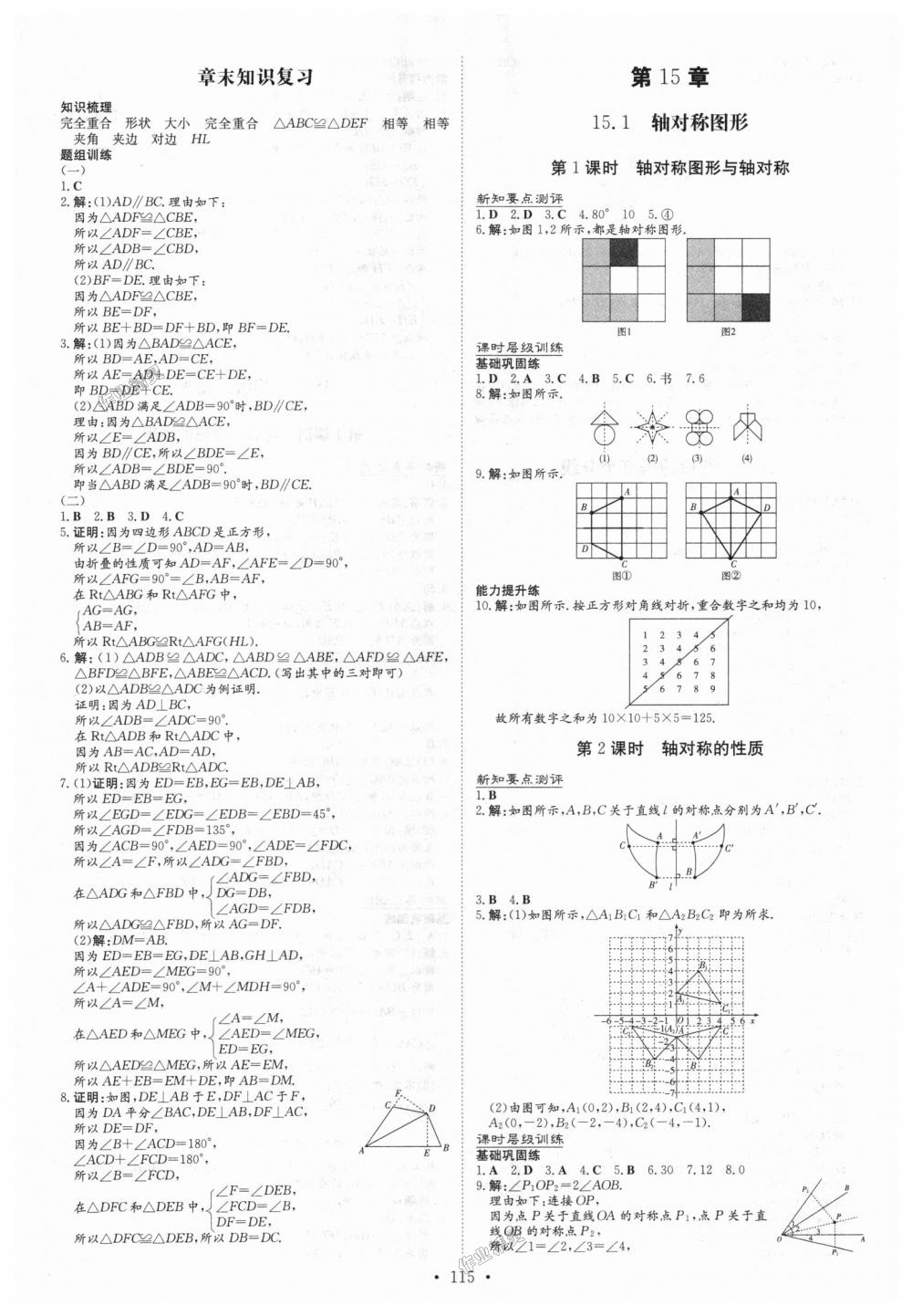 2018年練案課時(shí)作業(yè)本八年級(jí)數(shù)學(xué)上冊(cè)滬科版 第13頁