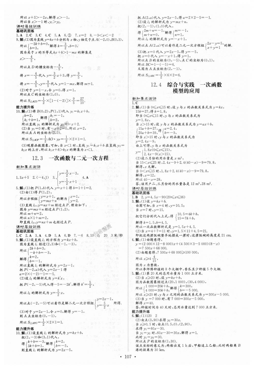 2018年練案課時(shí)作業(yè)本八年級(jí)數(shù)學(xué)上冊(cè)滬科版 第5頁(yè)