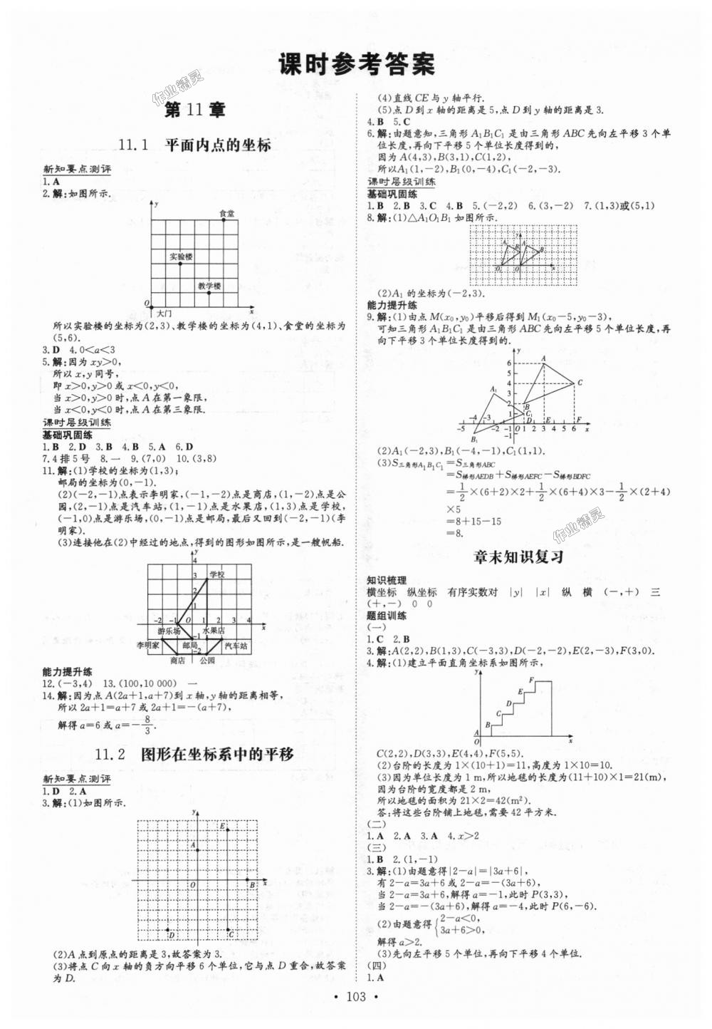 2018年练案课时作业本八年级数学上册沪科版 第1页