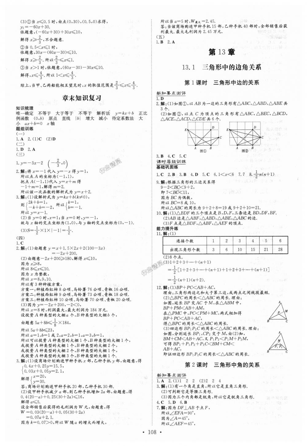 2018年练案课时作业本八年级数学上册沪科版 第6页