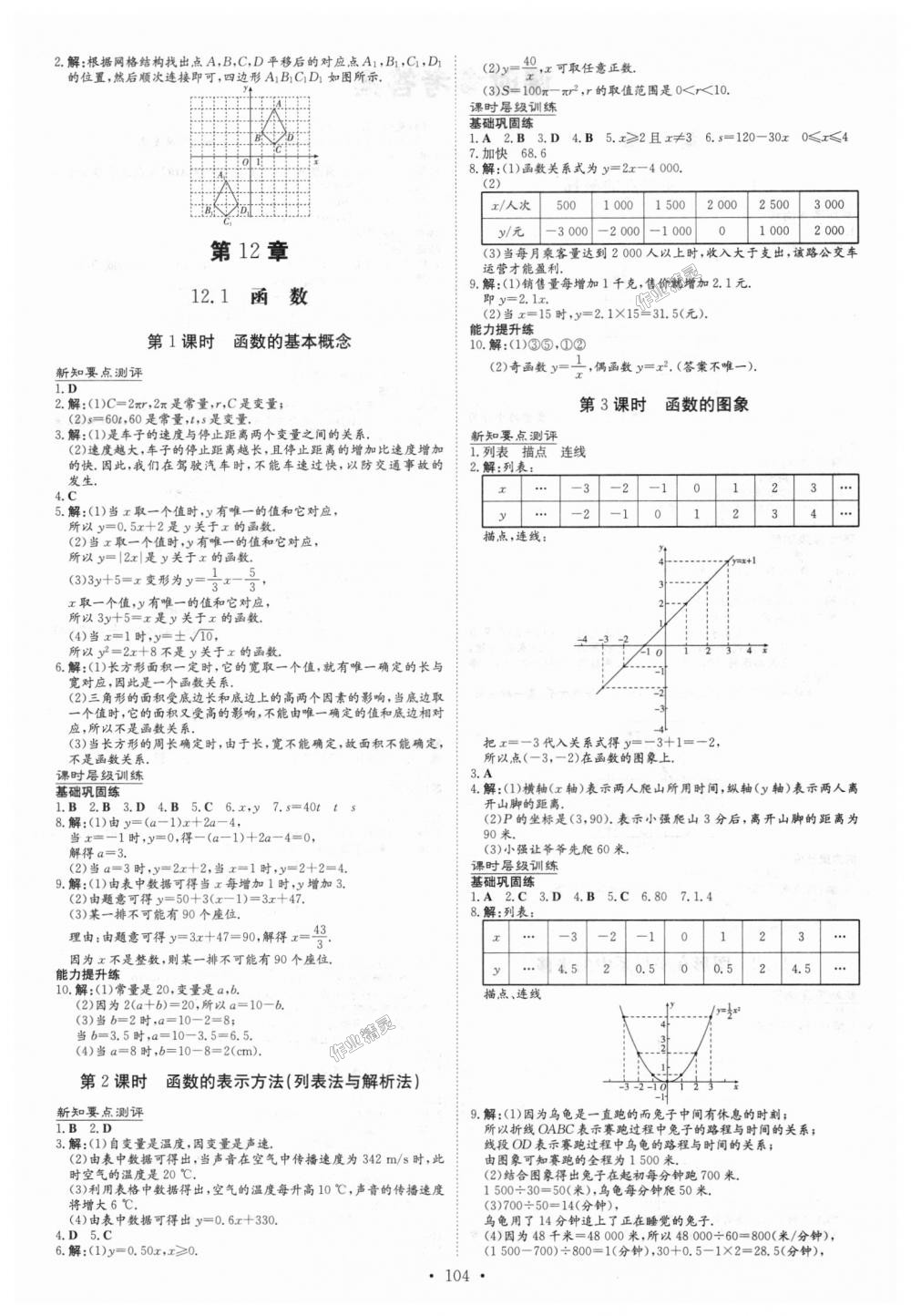 2018年練案課時(shí)作業(yè)本八年級(jí)數(shù)學(xué)上冊(cè)滬科版 第2頁(yè)