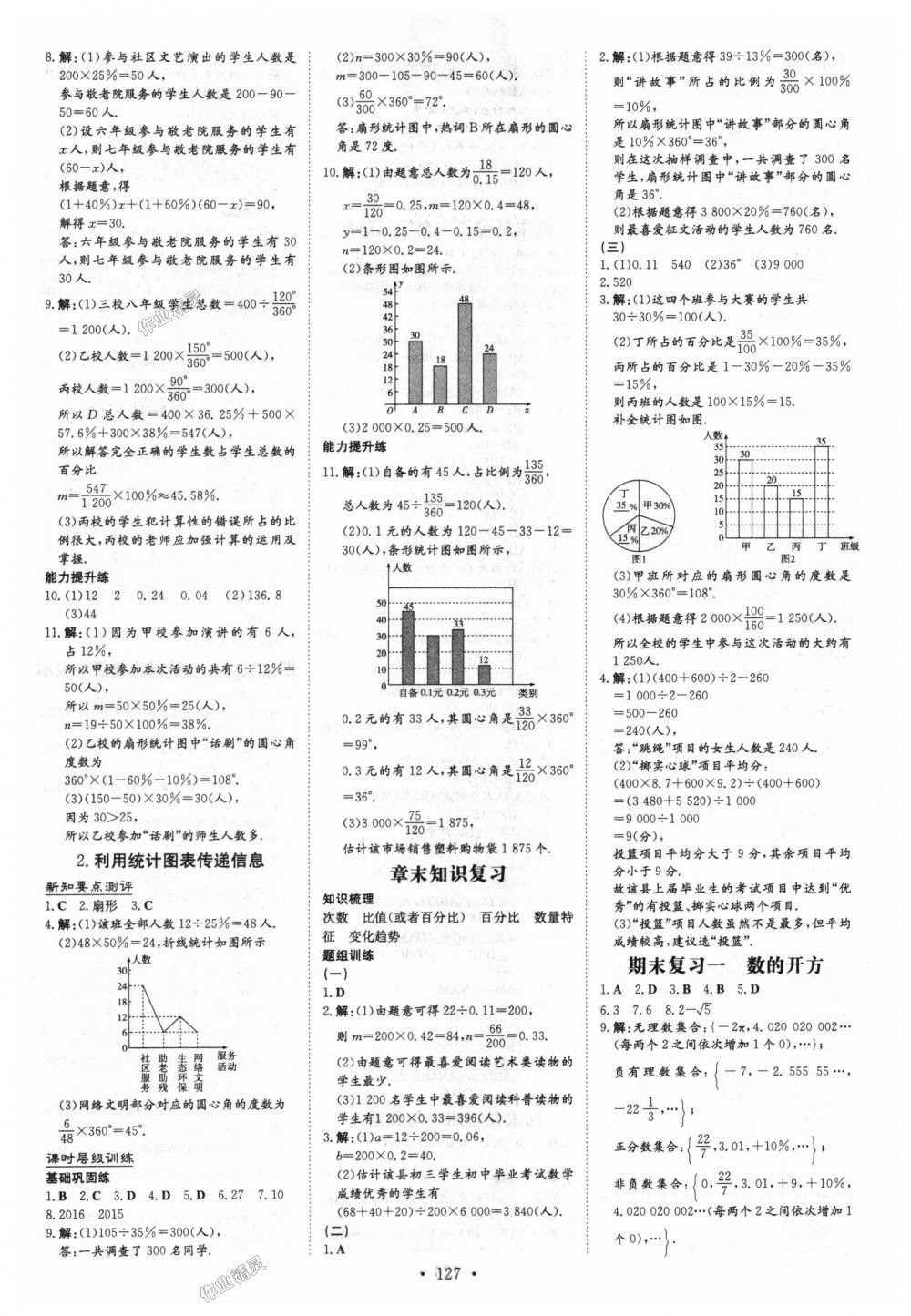 2018年練案課時(shí)作業(yè)本八年級(jí)數(shù)學(xué)上冊(cè)華師大版 第15頁(yè)