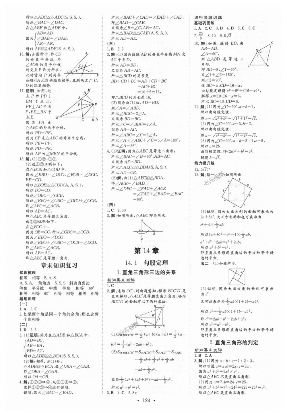 2018年練案課時作業(yè)本八年級數(shù)學(xué)上冊華師大版 第12頁