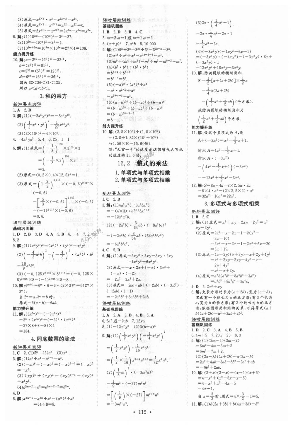 2018年練案課時(shí)作業(yè)本八年級(jí)數(shù)學(xué)上冊(cè)華師大版 第3頁