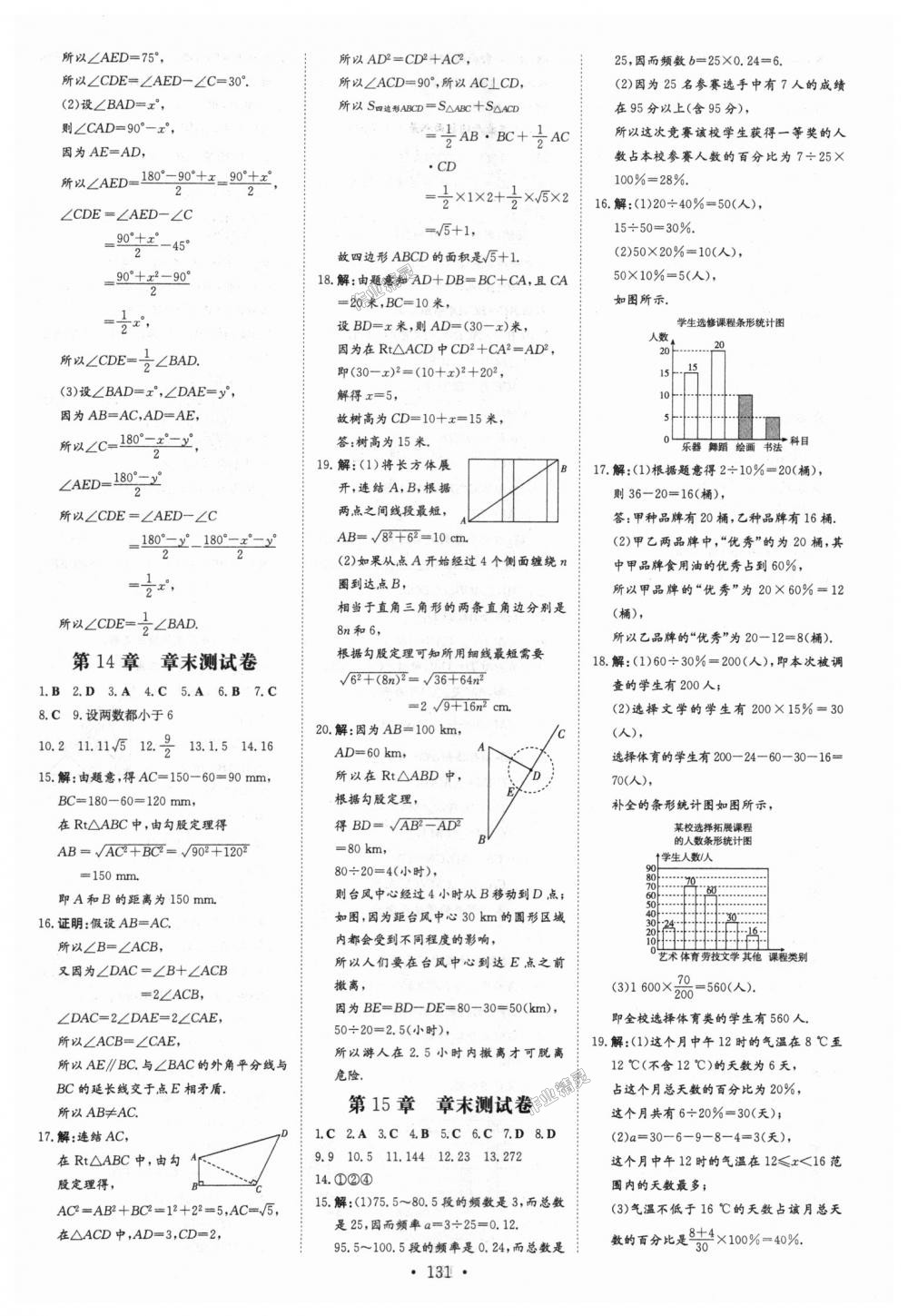 2018年練案課時(shí)作業(yè)本八年級數(shù)學(xué)上冊華師大版 第19頁