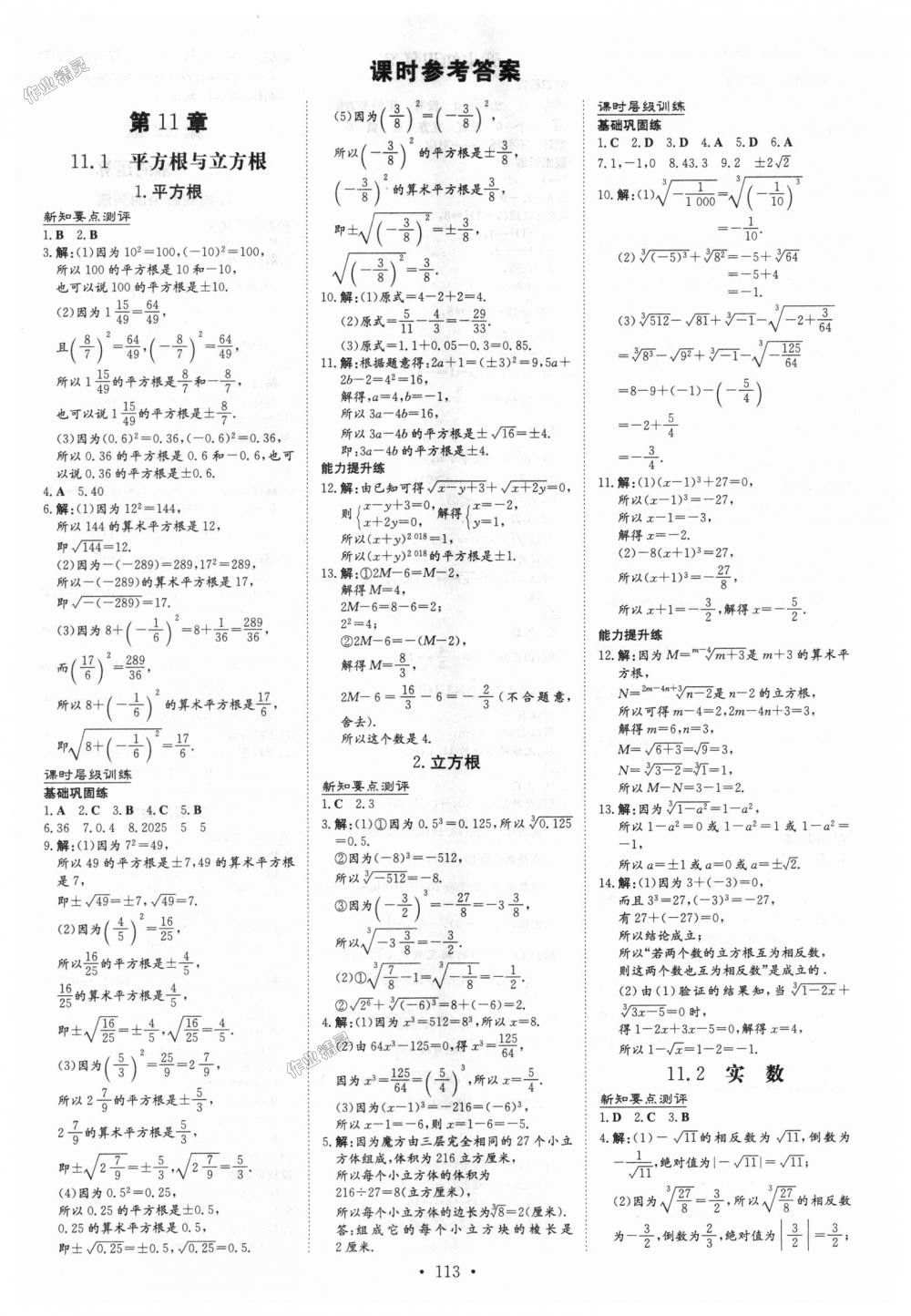 2018年練案課時作業(yè)本八年級數(shù)學(xué)上冊華師大版 第1頁