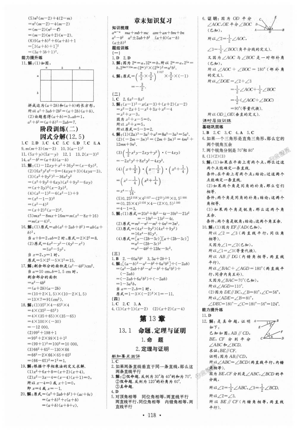 2018年練案課時作業(yè)本八年級數(shù)學上冊華師大版 第6頁