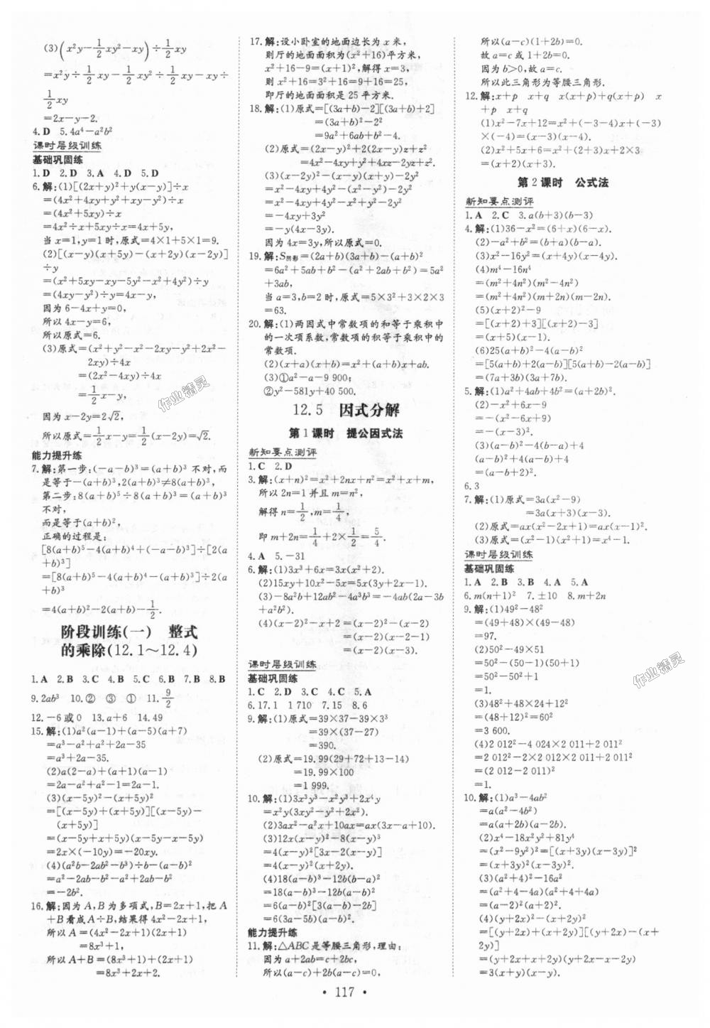 2018年練案課時(shí)作業(yè)本八年級數(shù)學(xué)上冊華師大版 第5頁