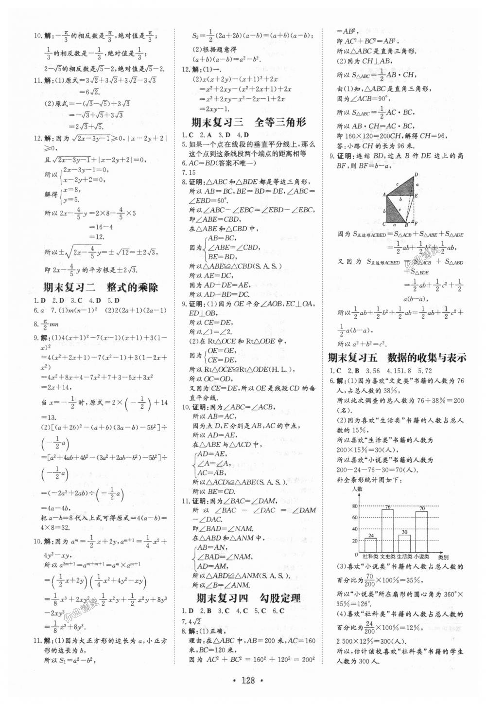 2018年練案課時作業(yè)本八年級數(shù)學(xué)上冊華師大版 第16頁