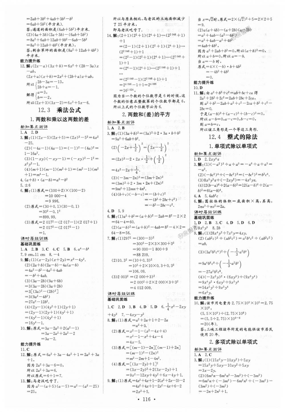 2018年練案課時作業(yè)本八年級數(shù)學(xué)上冊華師大版 第4頁