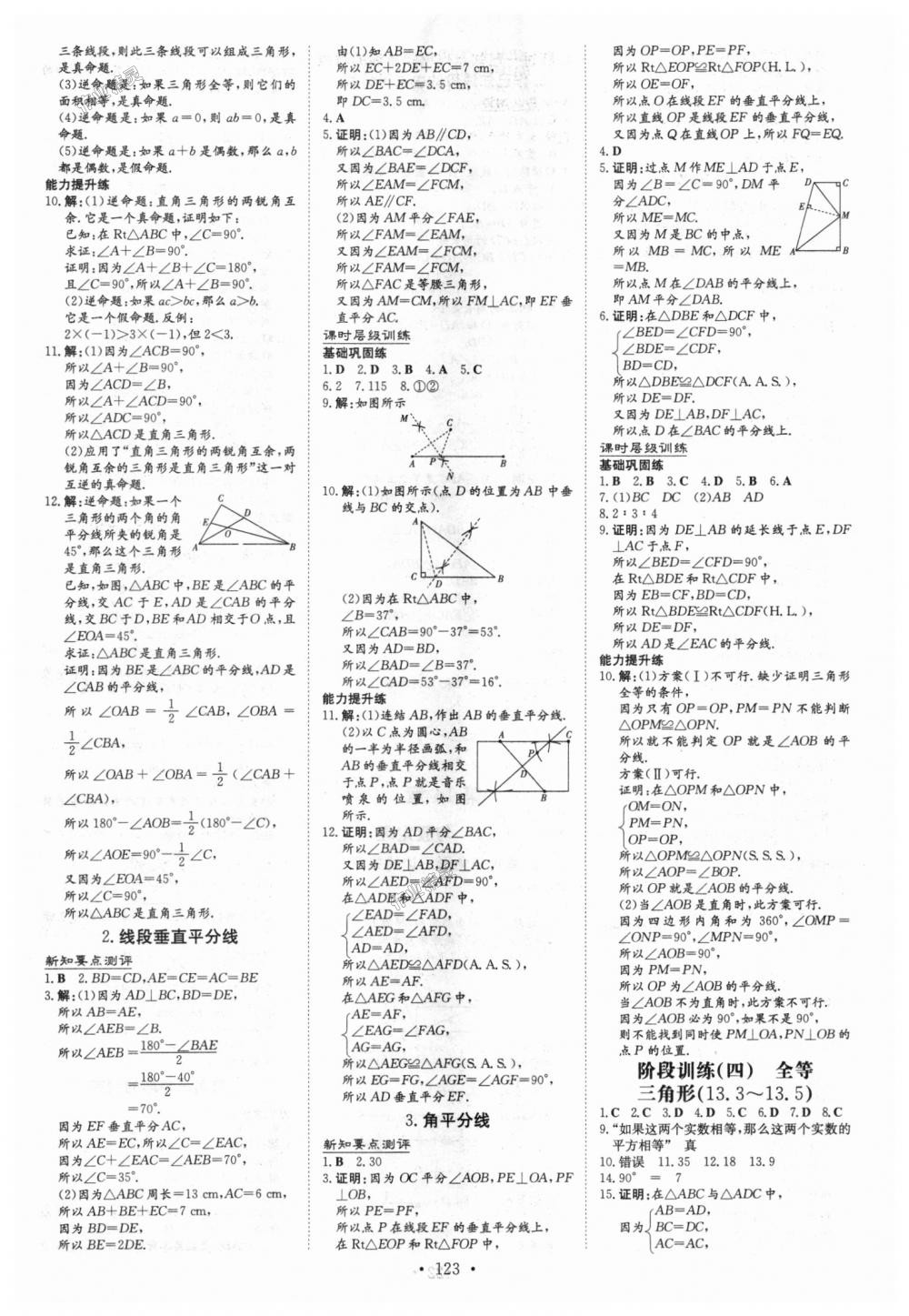 2018年練案課時(shí)作業(yè)本八年級數(shù)學(xué)上冊華師大版 第11頁