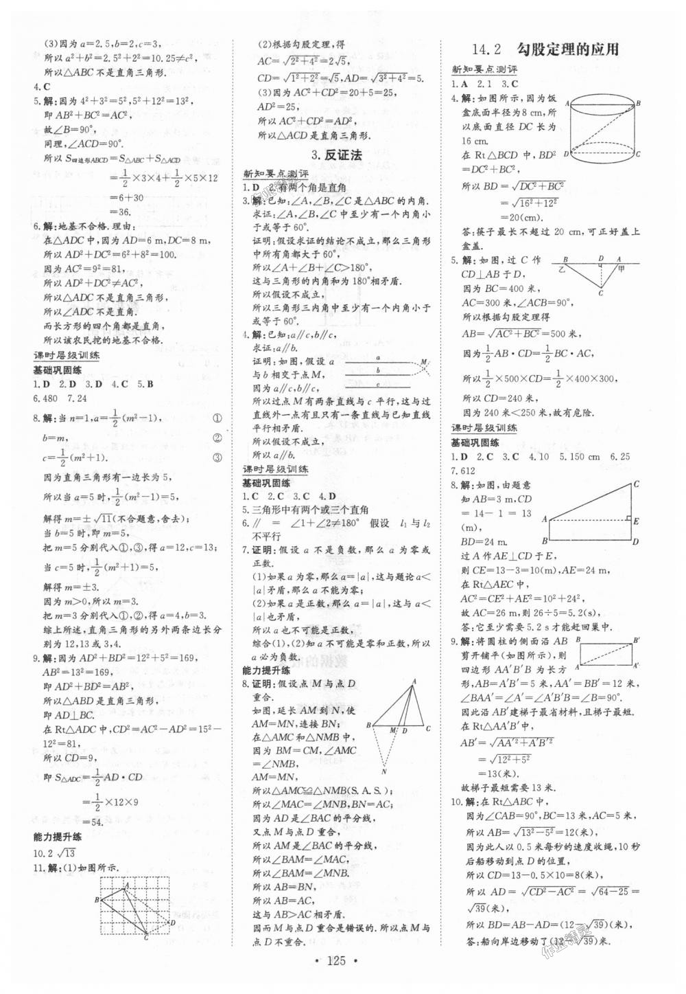 2018年練案課時作業(yè)本八年級數學上冊華師大版 第13頁