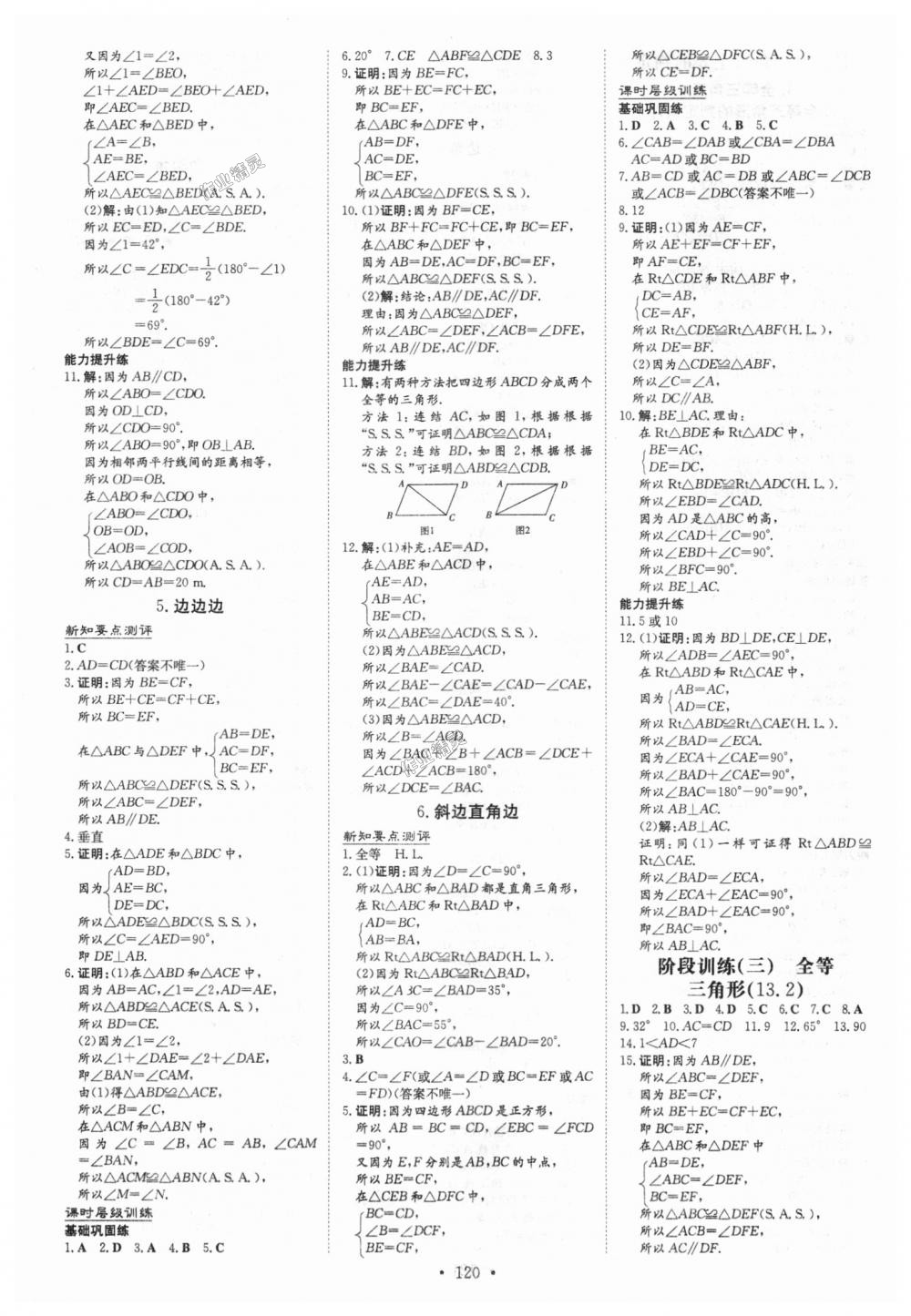 2018年練案課時(shí)作業(yè)本八年級(jí)數(shù)學(xué)上冊(cè)華師大版 第8頁