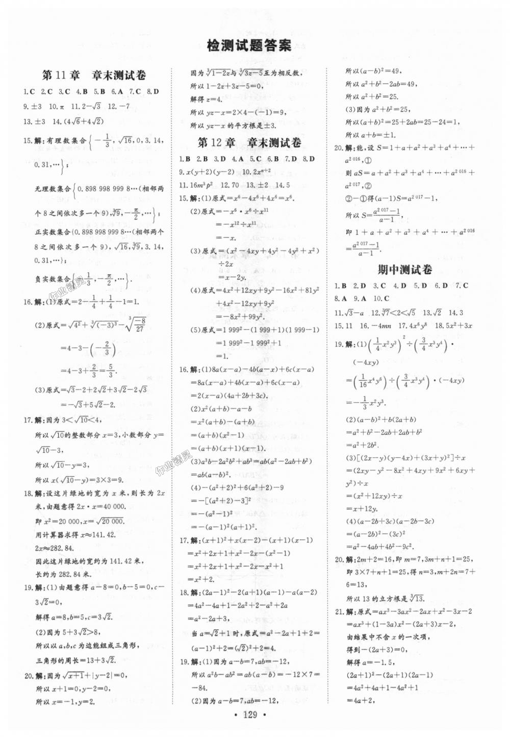 2018年練案課時作業(yè)本八年級數(shù)學上冊華師大版 第17頁