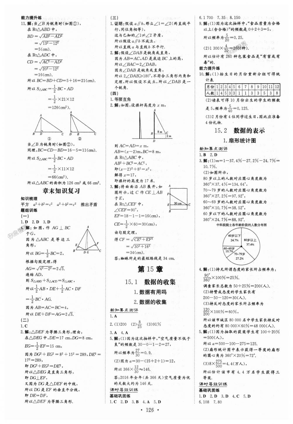 2018年練案課時(shí)作業(yè)本八年級(jí)數(shù)學(xué)上冊(cè)華師大版 第14頁(yè)