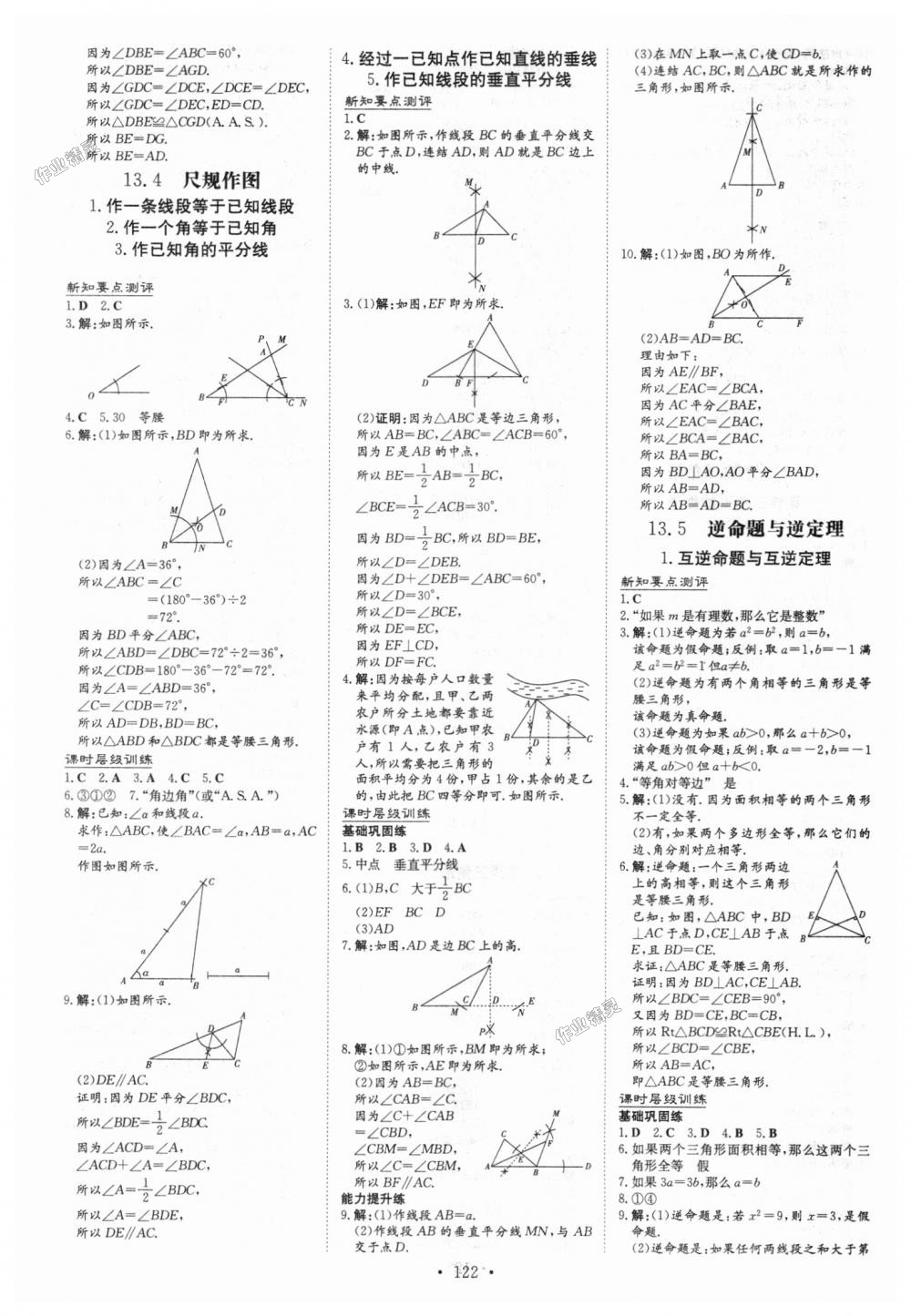 2018年練案課時(shí)作業(yè)本八年級(jí)數(shù)學(xué)上冊(cè)華師大版 第10頁(yè)