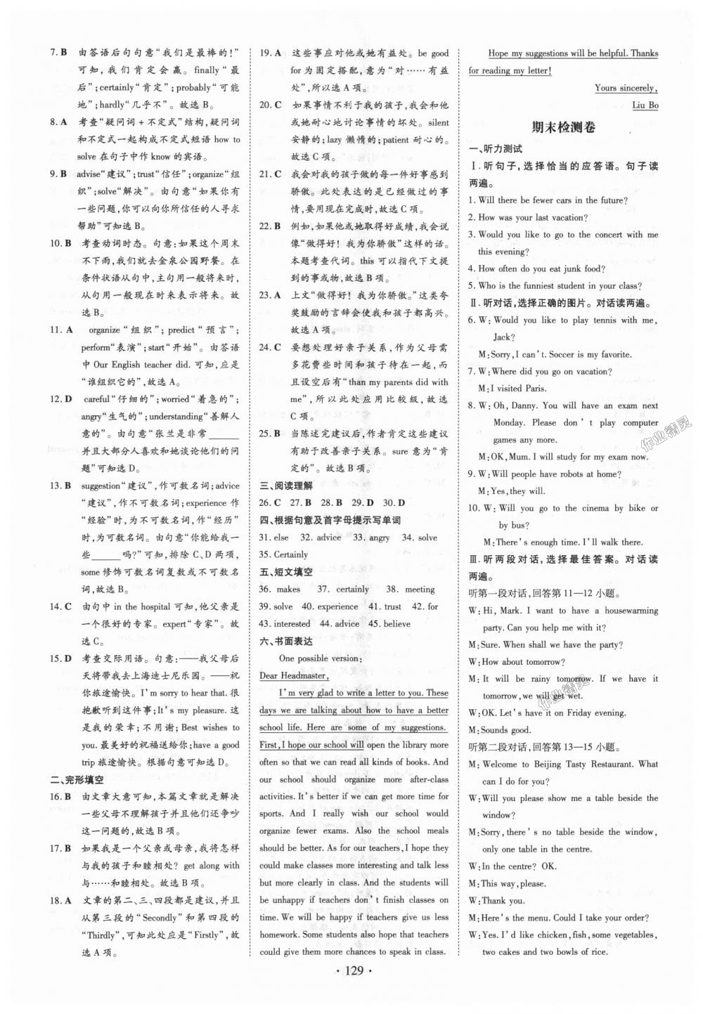 2018年練案課時(shí)作業(yè)本八年級(jí)英語(yǔ)上冊(cè)人教版 第17頁(yè)