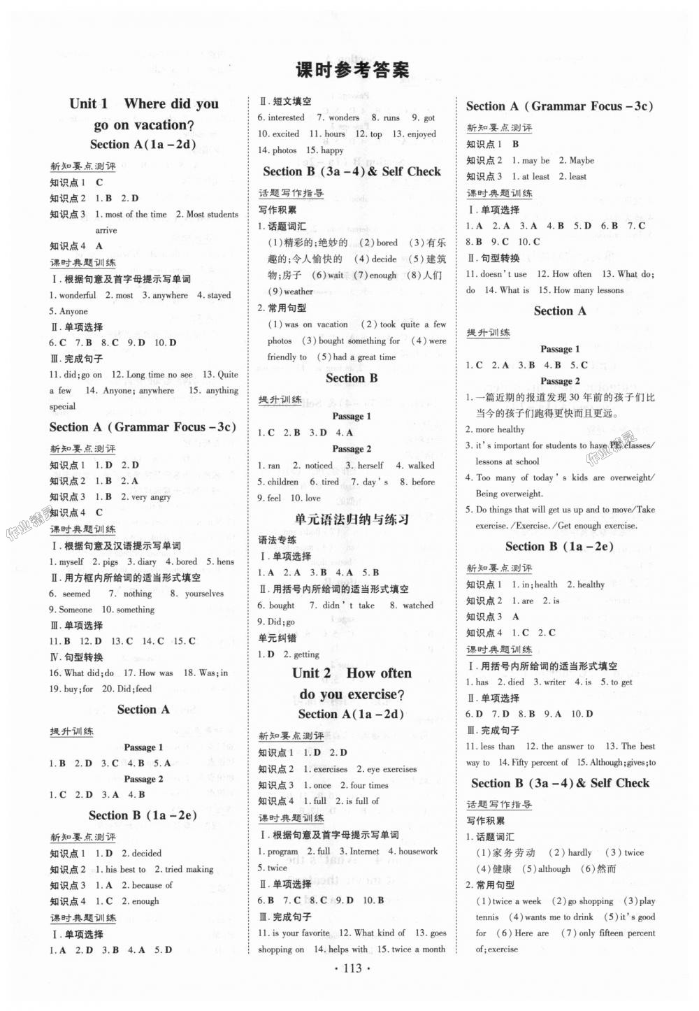 2018年練案課時作業(yè)本八年級英語上冊人教版 第1頁