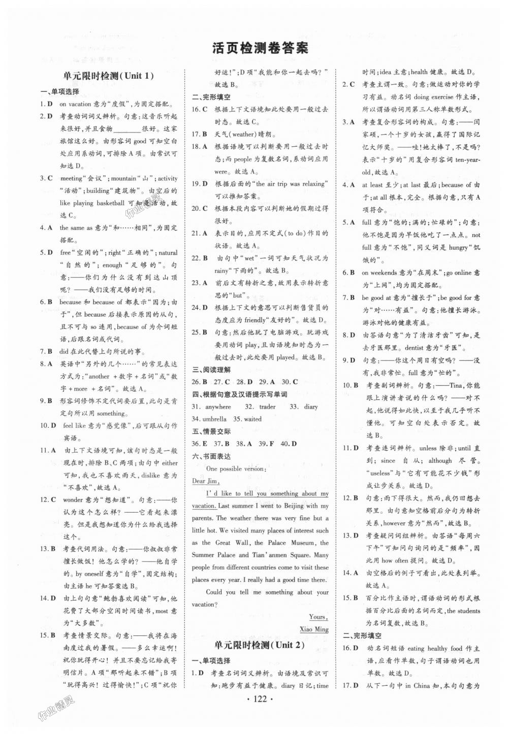 2018年練案課時(shí)作業(yè)本八年級(jí)英語(yǔ)上冊(cè)人教版 第10頁(yè)