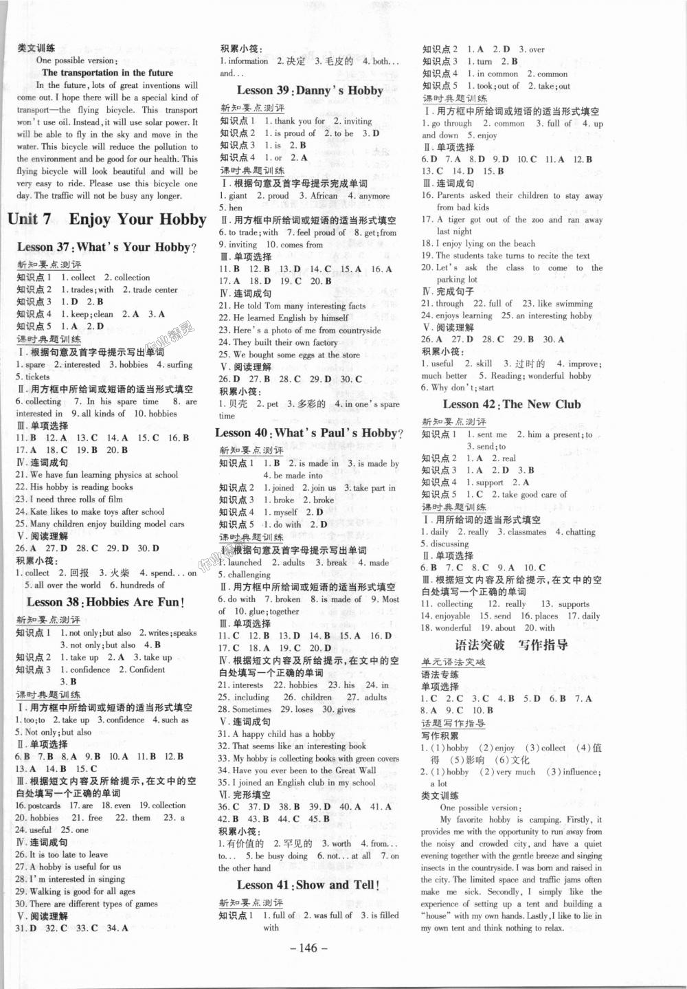 2018年練案課時(shí)作業(yè)本八年級(jí)英語上冊(cè)冀教版 第6頁