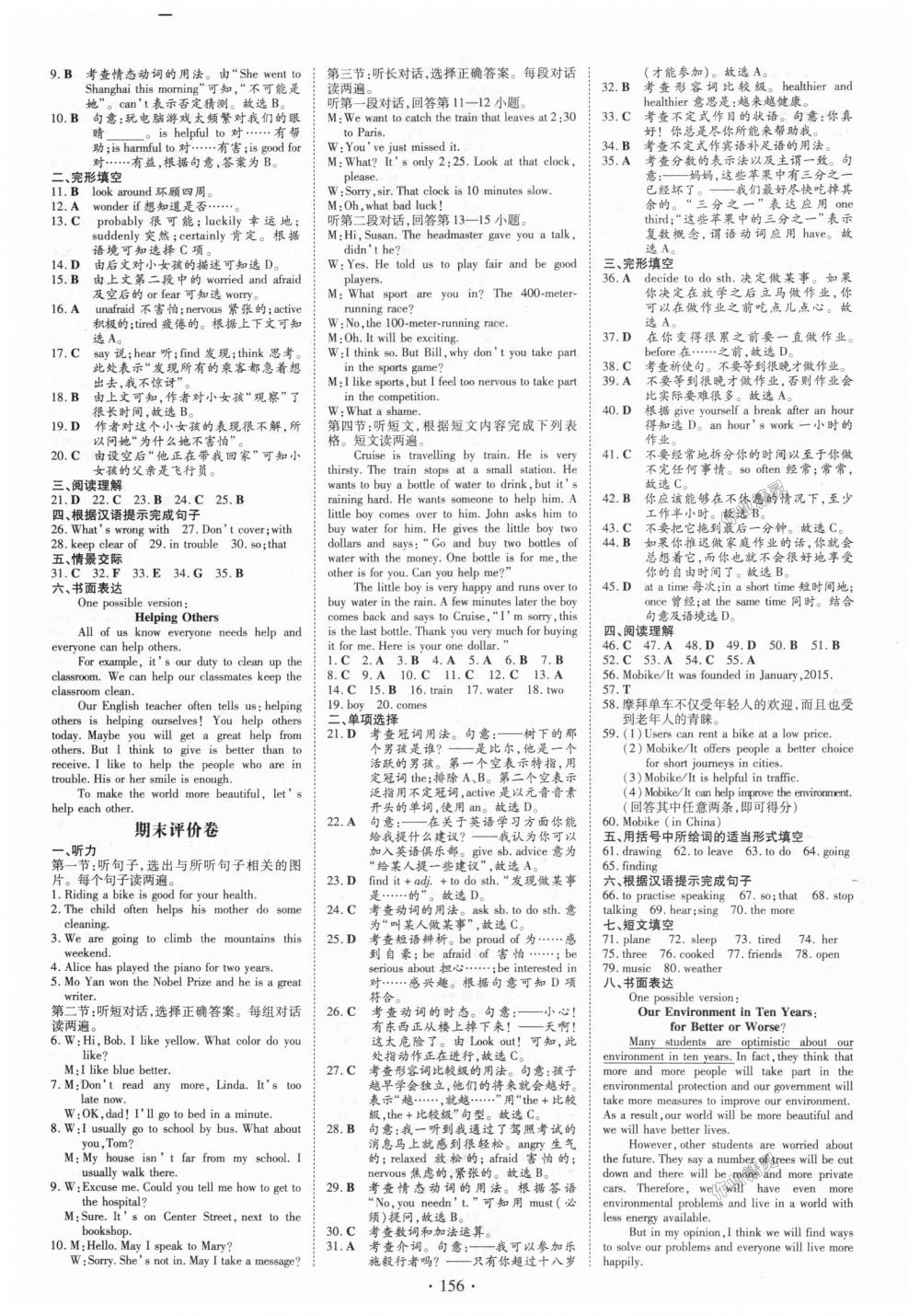 2018年練案課時(shí)作業(yè)本八年級(jí)英語上冊(cè)外研版 第16頁