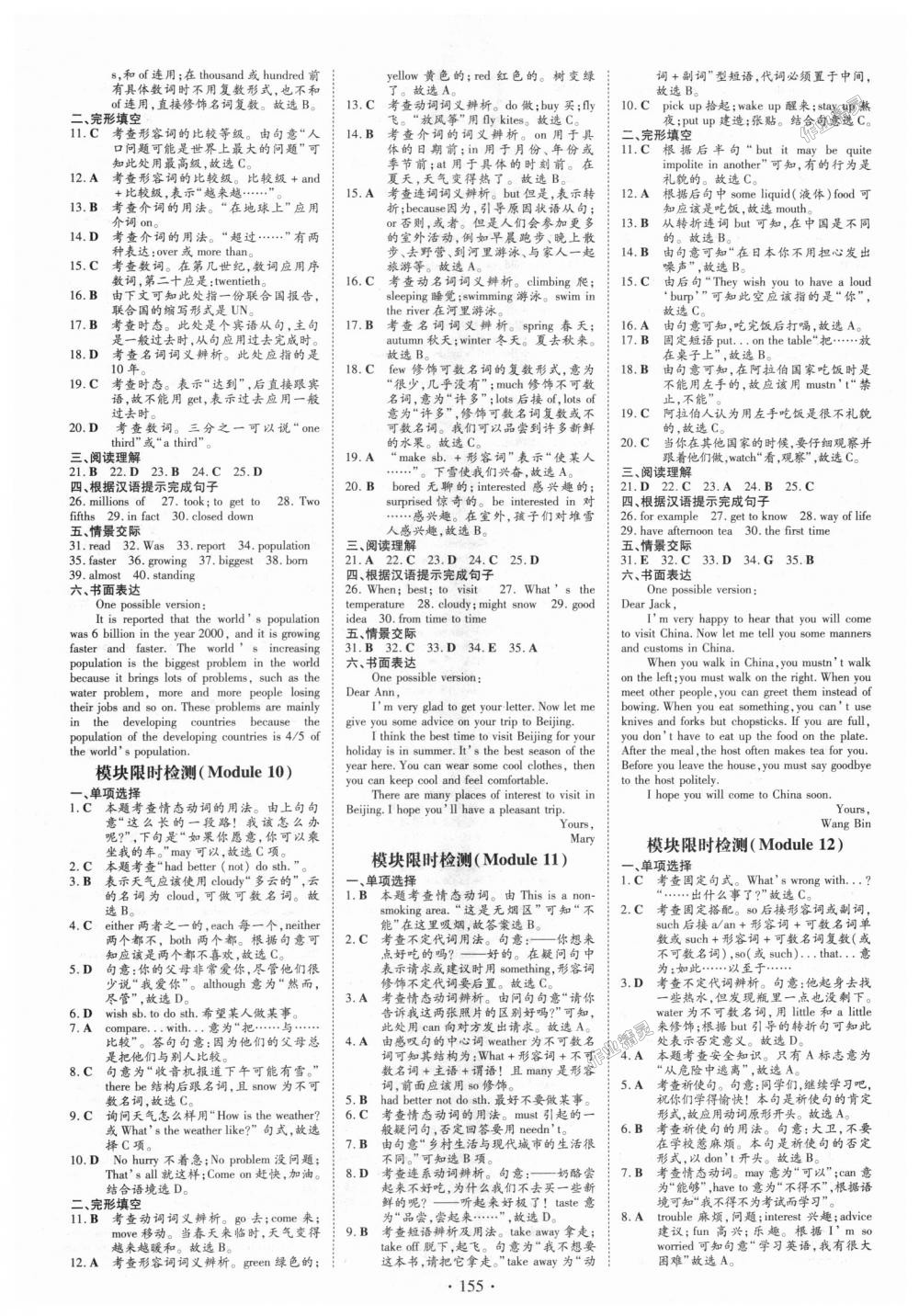 2018年練案課時作業(yè)本八年級英語上冊外研版 第15頁