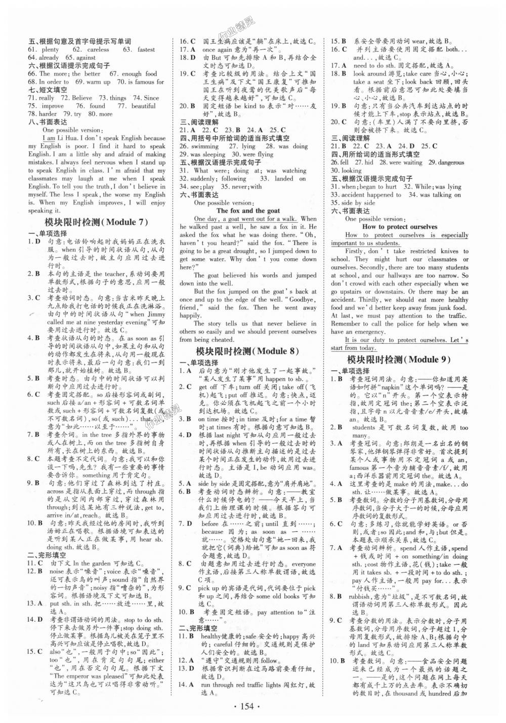 2018年練案課時(shí)作業(yè)本八年級(jí)英語(yǔ)上冊(cè)外研版 第14頁(yè)