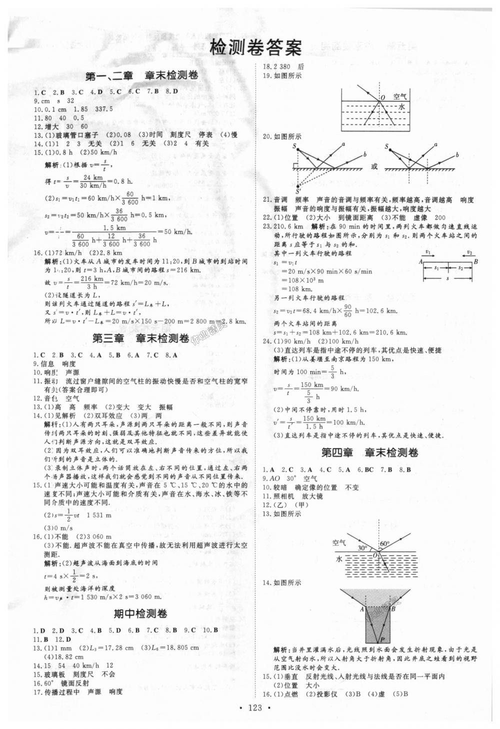 2018年練案課時(shí)作業(yè)本八年級物理上冊教科版 第9頁