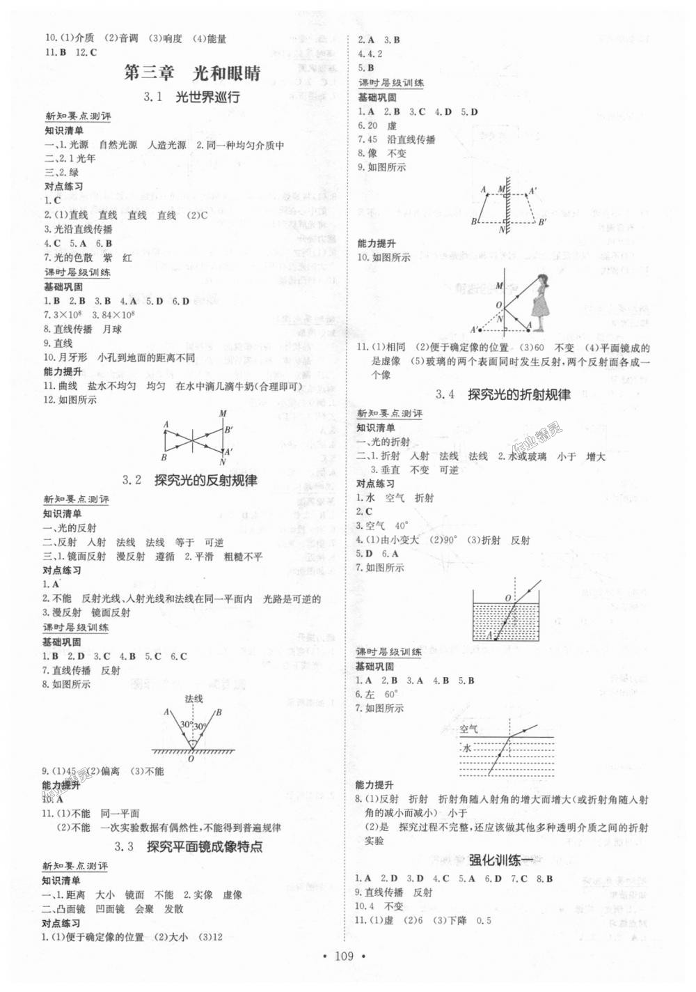 2018年練案課時作業(yè)本八年級物理上冊粵滬版 第3頁