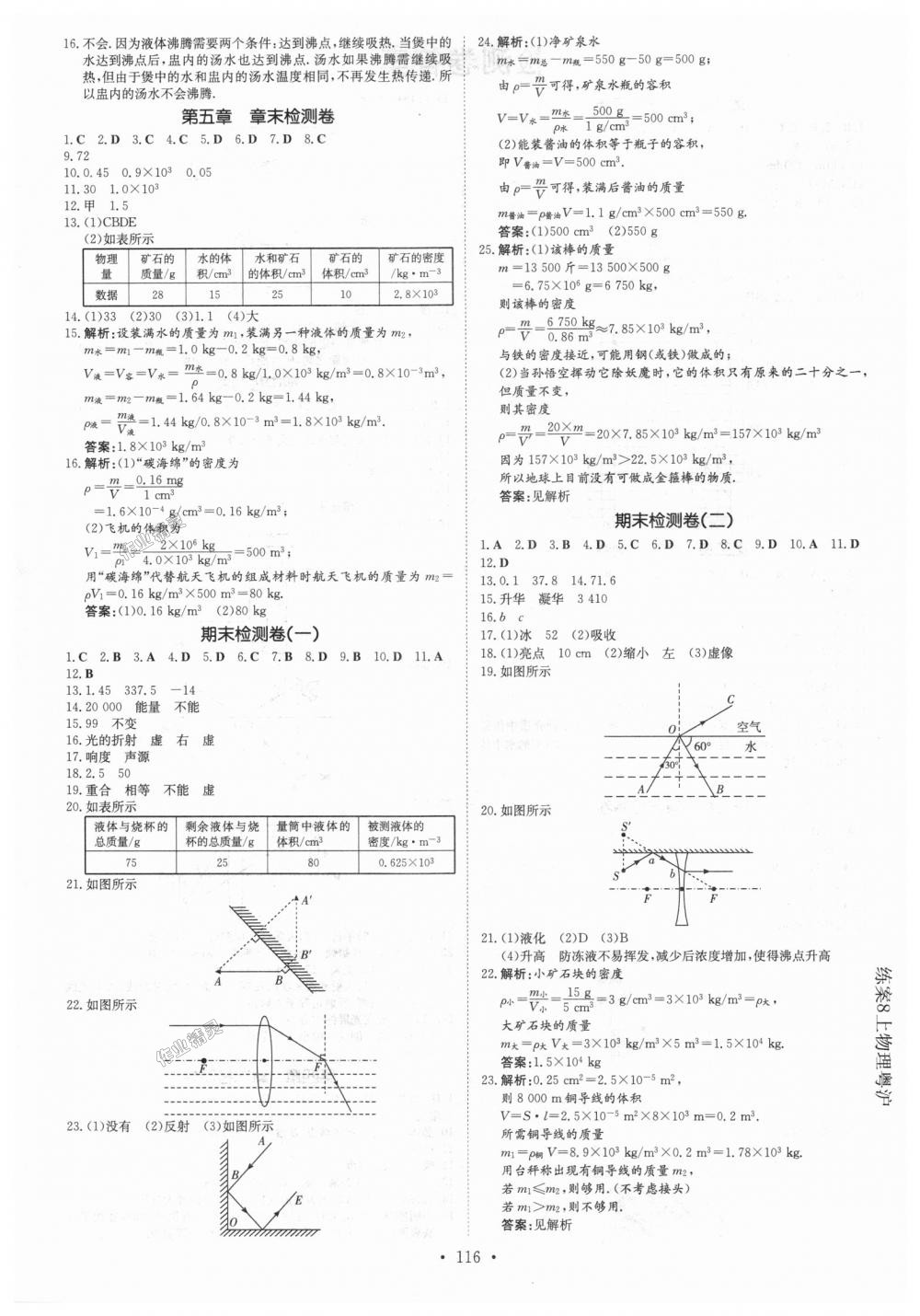 2018年練案課時作業(yè)本八年級物理上冊粵滬版 第10頁