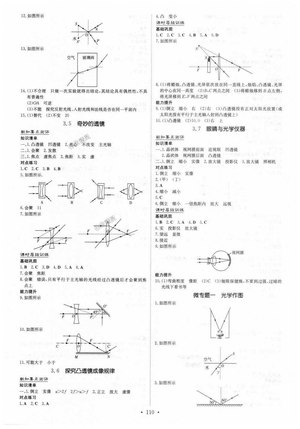 2018年练案课时作业本八年级物理上册粤沪版 第4页