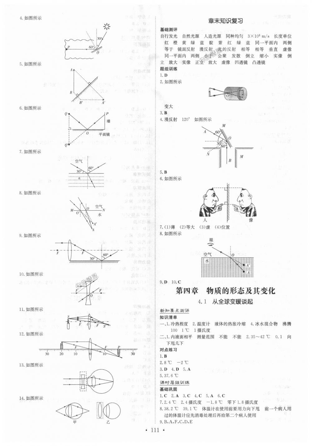 2018年練案課時作業(yè)本八年級物理上冊粵滬版 第5頁