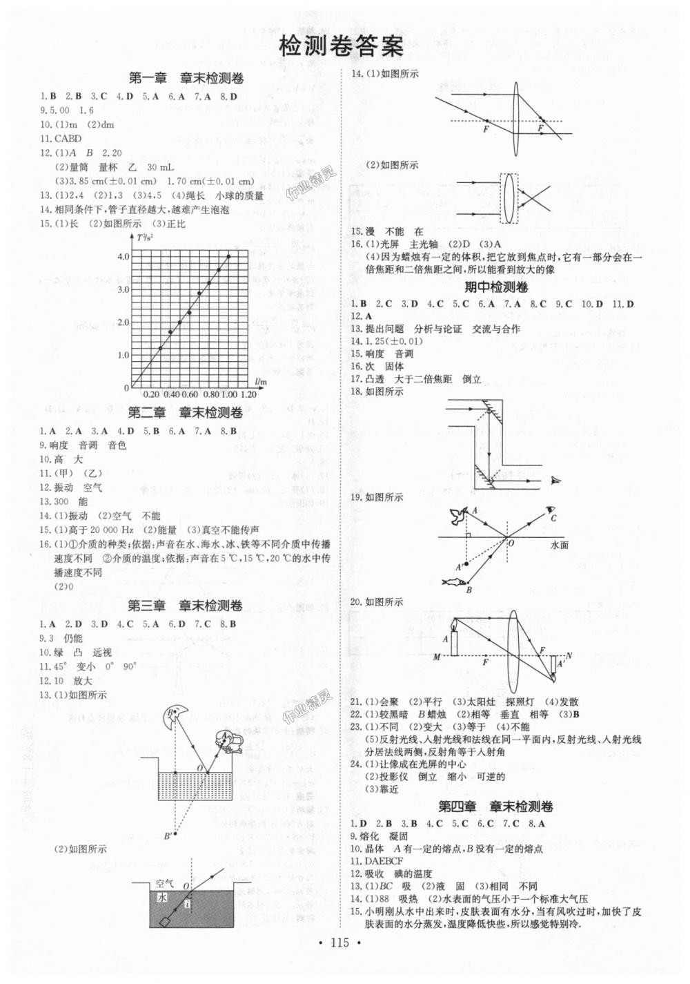 2018年練案課時(shí)作業(yè)本八年級(jí)物理上冊(cè)粵滬版 第9頁(yè)