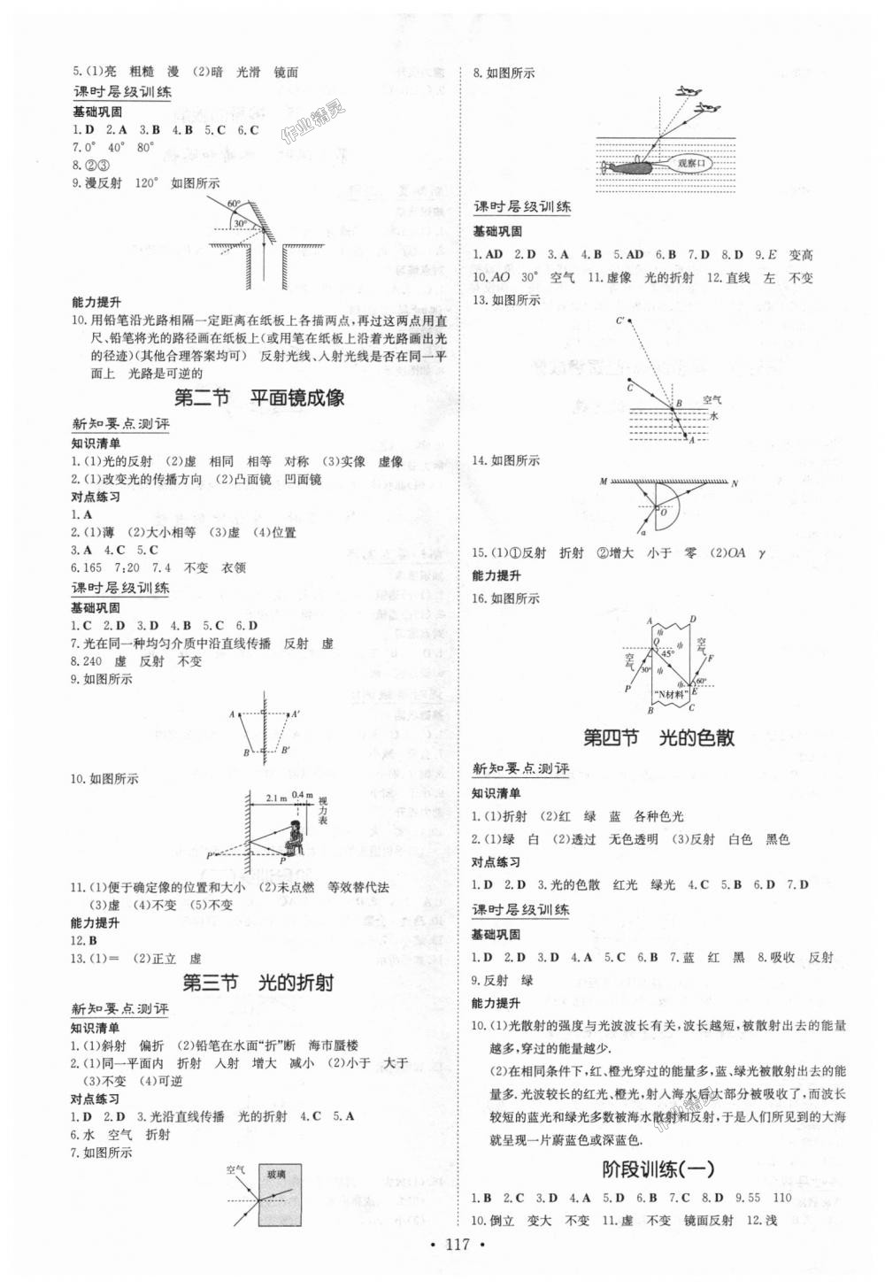 2018年練案課時作業(yè)本八年級物理上冊滬科版 第3頁