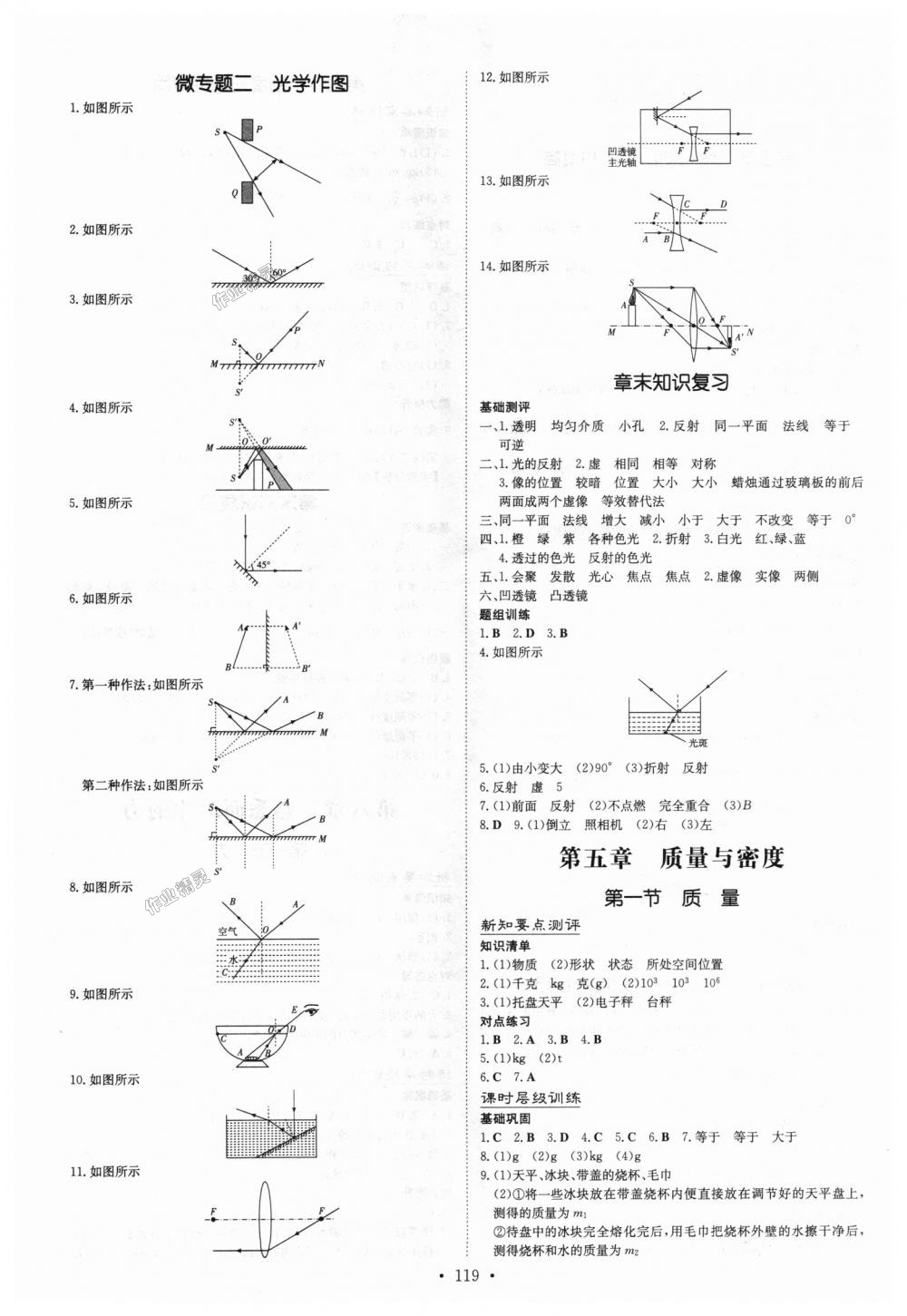 2018年練案課時(shí)作業(yè)本八年級(jí)物理上冊(cè)滬科版 第5頁(yè)