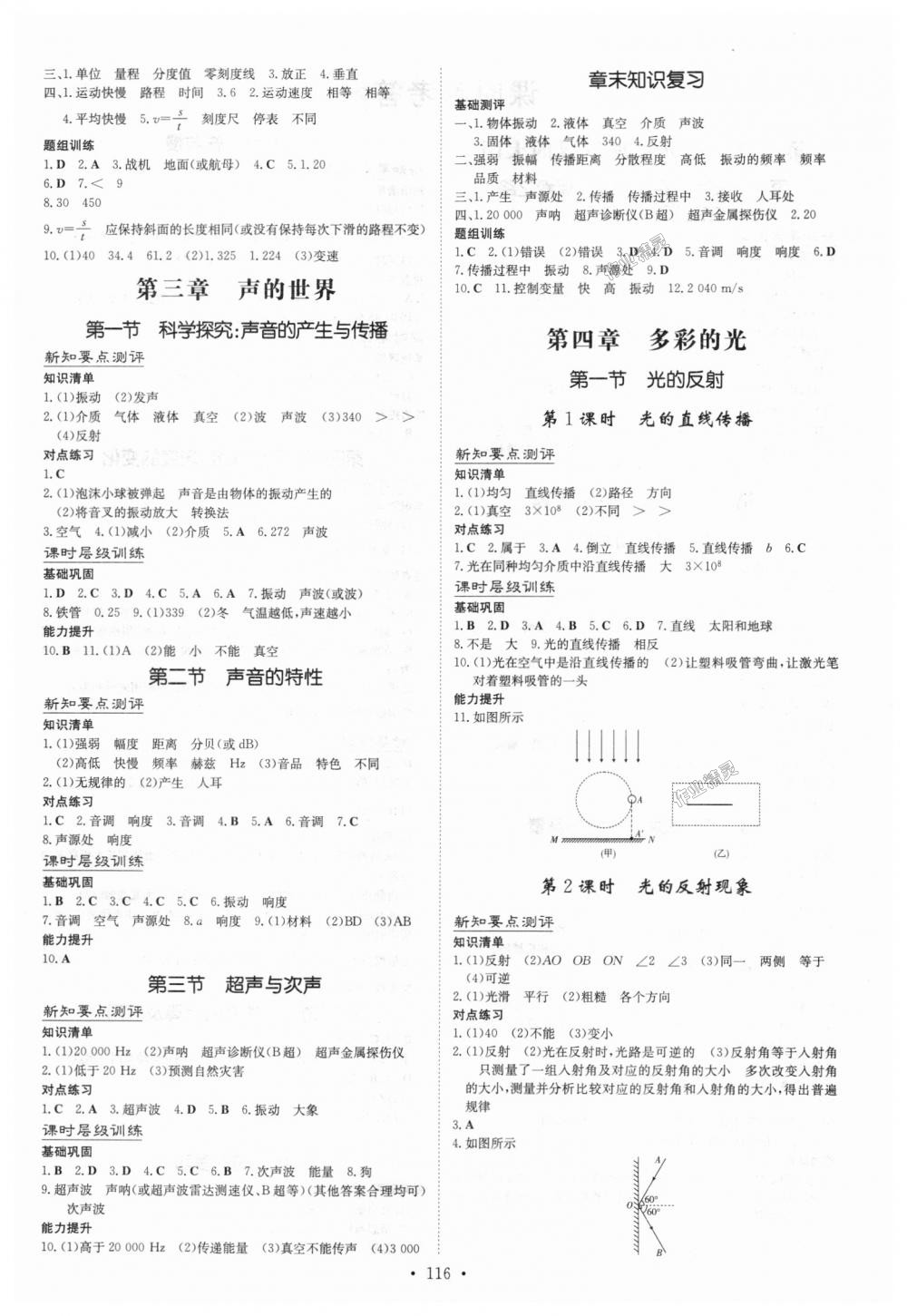 2018年練案課時作業(yè)本八年級物理上冊滬科版 第2頁