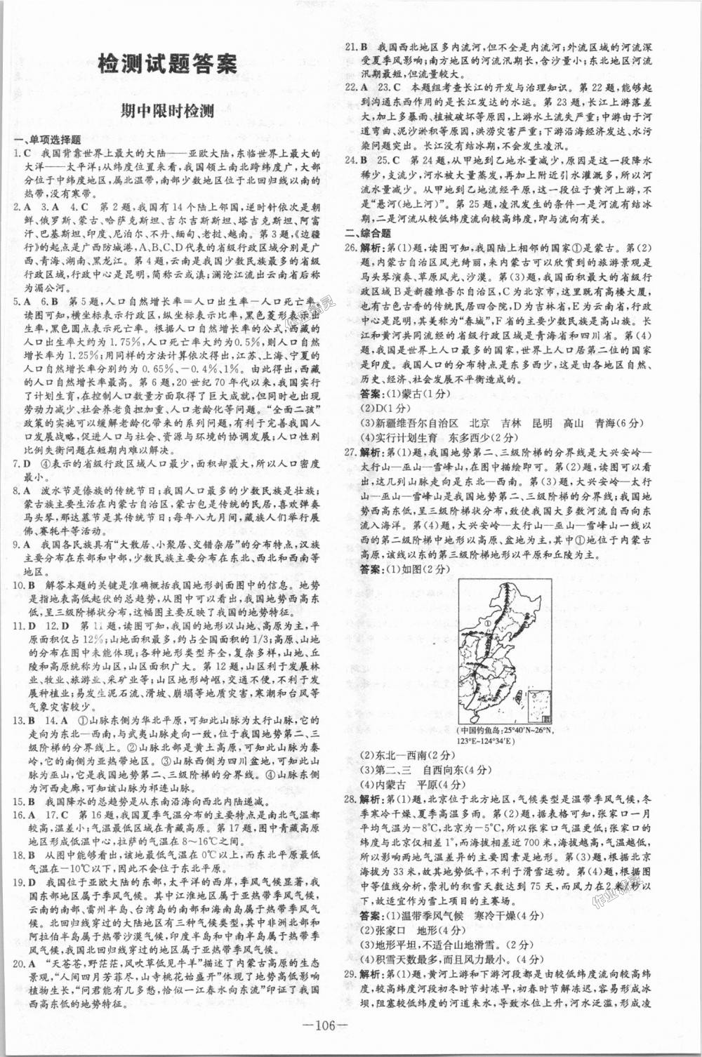 2018年練案課時作業(yè)本八年級地理上冊商務星球版 第18頁