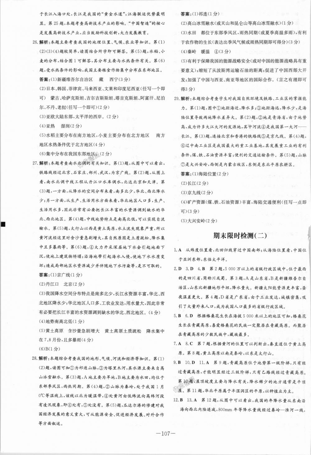 2018年練案課時(shí)作業(yè)本八年級(jí)地理上冊(cè)人教版 第19頁(yè)