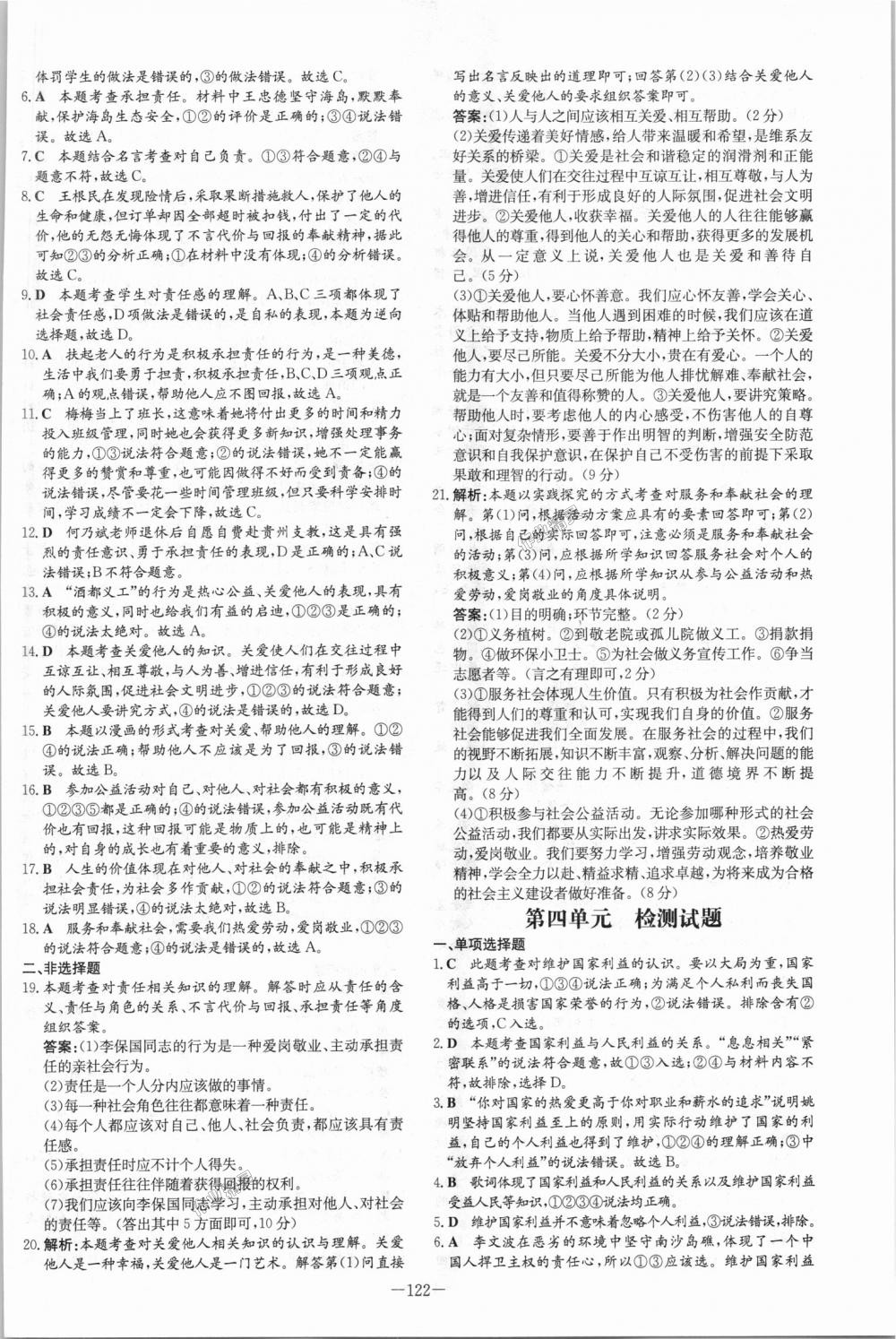 2018年練案課時作業(yè)本八年級道德與法治上冊人教版 第22頁