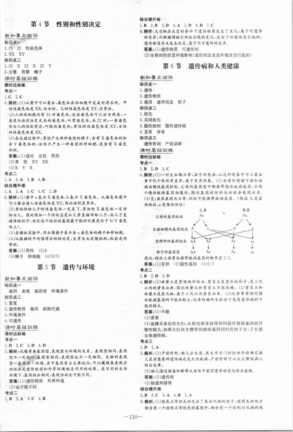 2018年練案課時(shí)作業(yè)本八年級(jí)生物上冊(cè)北師大版 第10頁(yè)