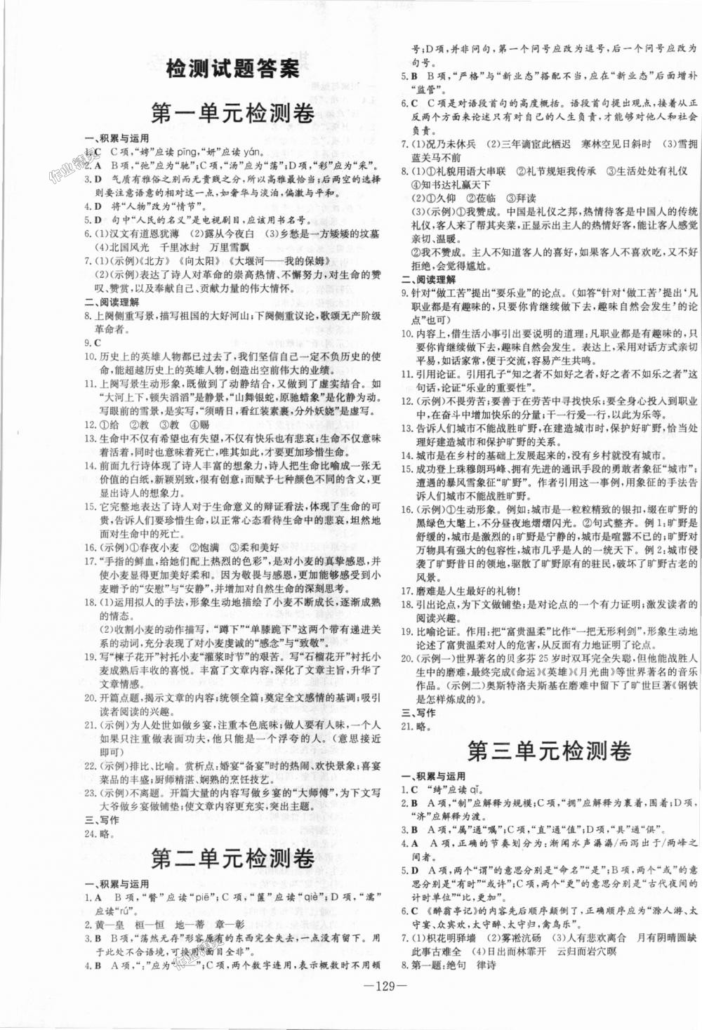 2018年練案課時作業(yè)本九年級語文上冊人教版 第13頁