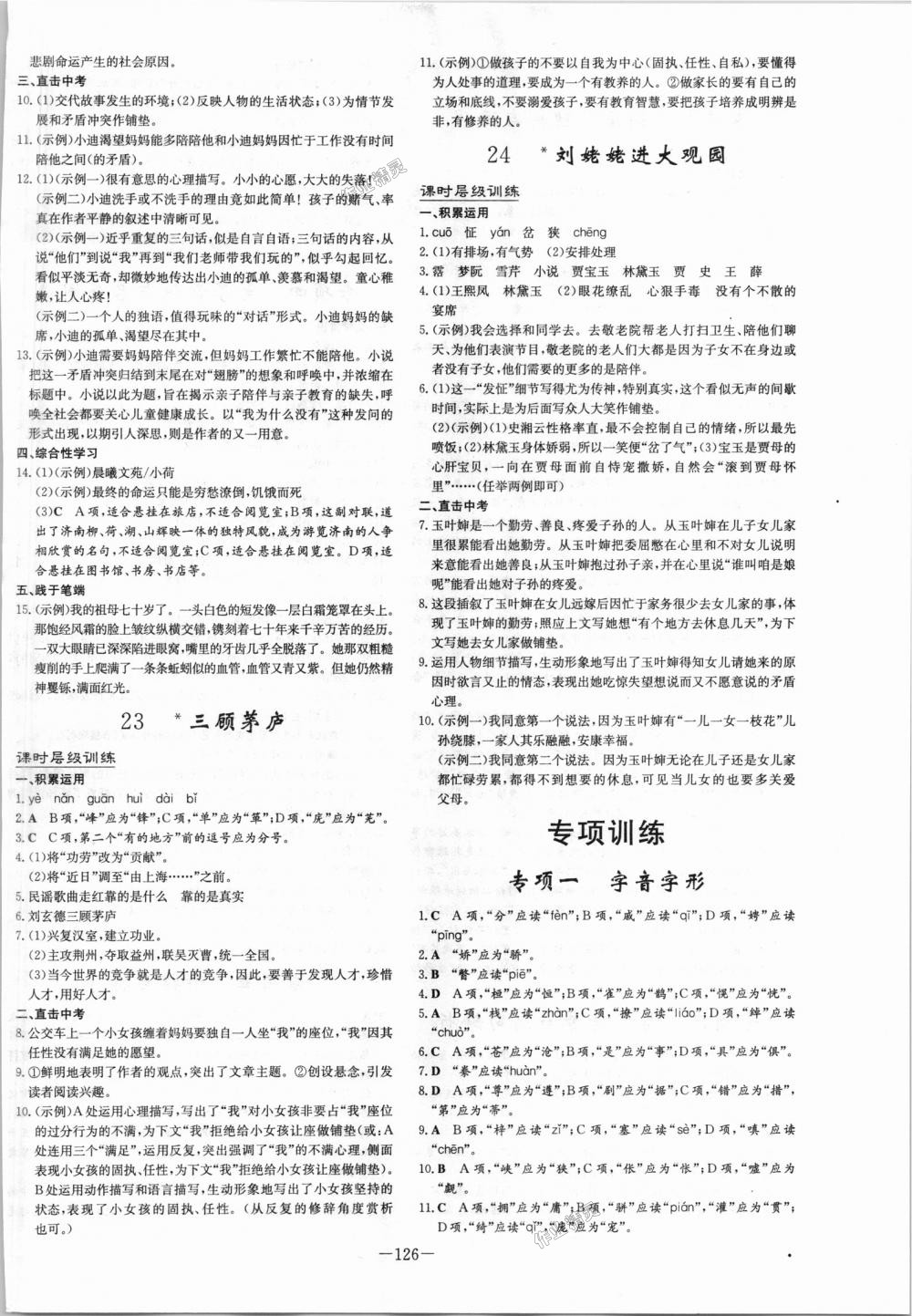 2018年练案课时作业本九年级语文上册人教版 第10页