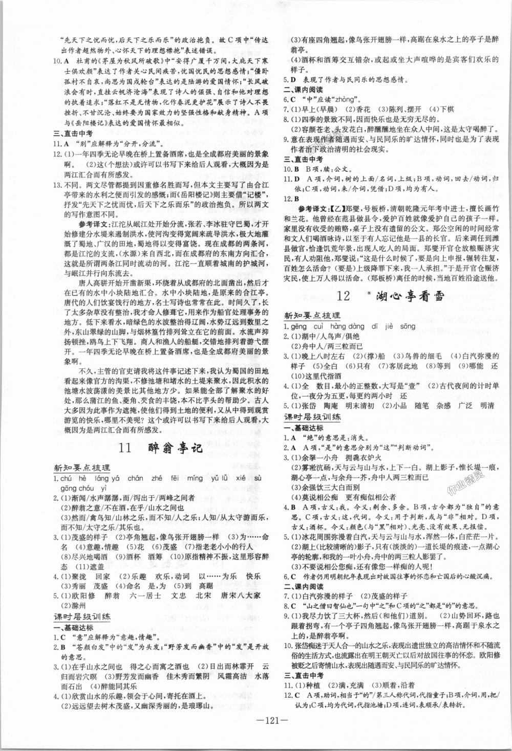 2018年練案課時(shí)作業(yè)本九年級(jí)語(yǔ)文上冊(cè)人教版 第5頁(yè)