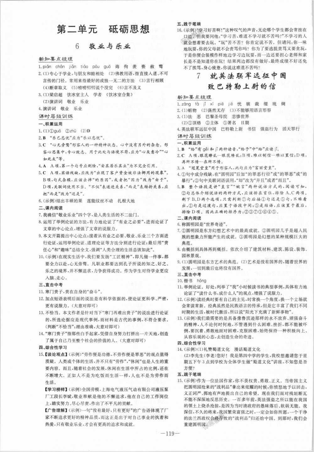 2018年练案课时作业本九年级语文上册人教版 第3页