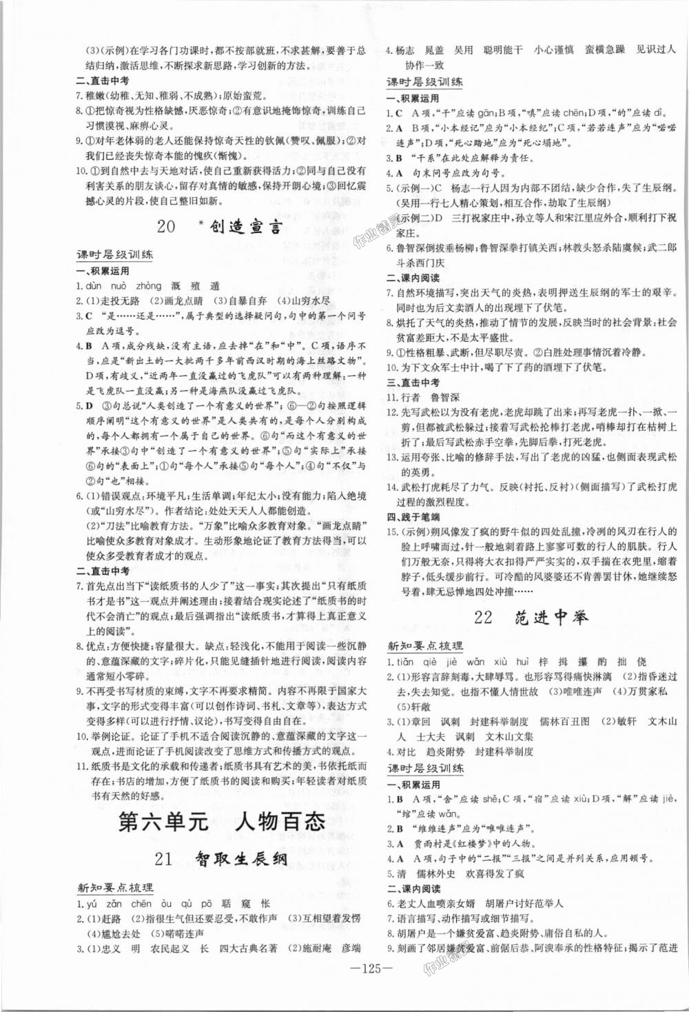 2018年練案課時作業(yè)本九年級語文上冊人教版 第9頁