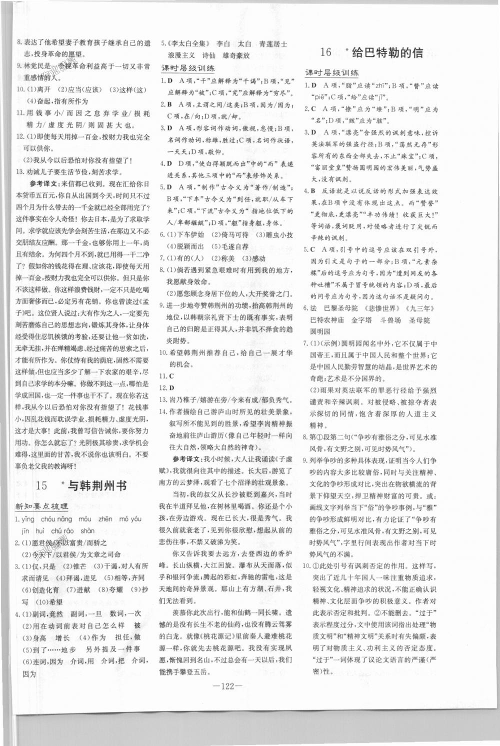 2018年練案課時(shí)作業(yè)本九年級(jí)語(yǔ)文上冊(cè)語(yǔ)文版 第6頁(yè)