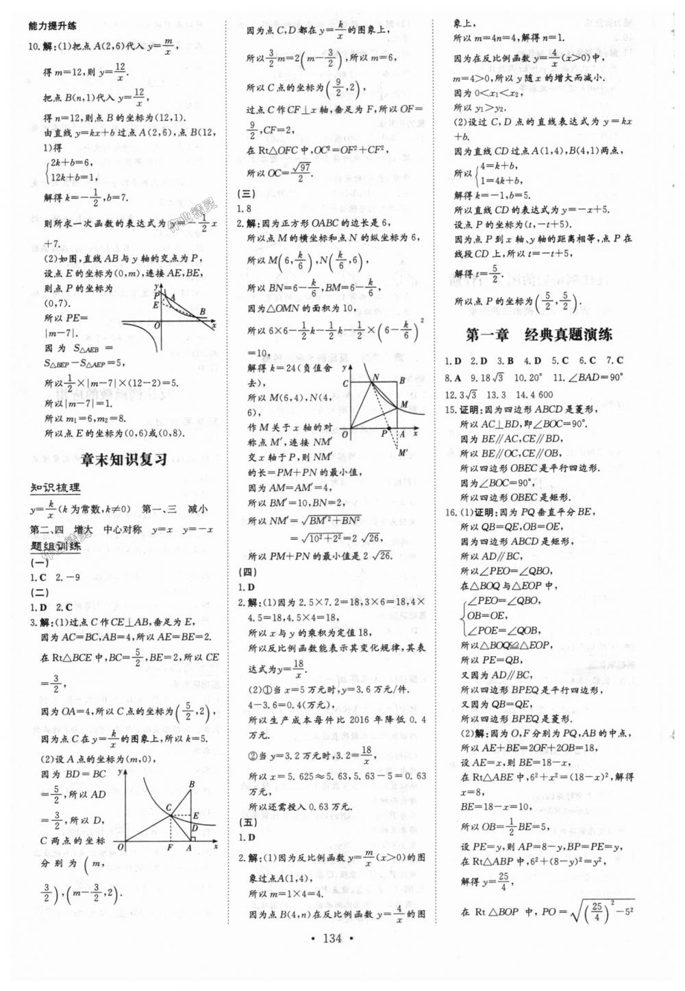 2018年练案课时作业本九年级数学上册北师大版 第18页